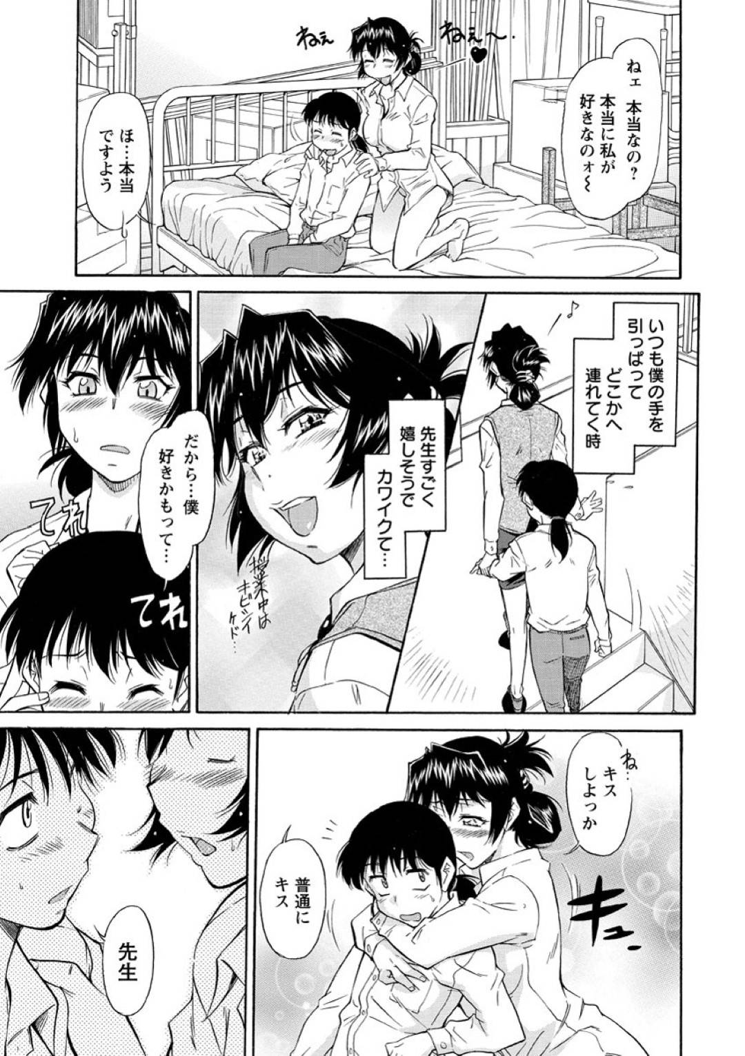 【エロ漫画】せっかく保健室で好きな時にエッチ出来ると思ってたのにカップルの生徒がエッチしに来て男の子とベッドの下に隠れた女教師…ベッドの上でのエッチに触発され男の子の方から先生を責めて気持ちよくなったところで男の子から先生に告白！嬉しくて嬉しくていちゃラブセックス【かねことしあき：ベッドの上じゃなく…】