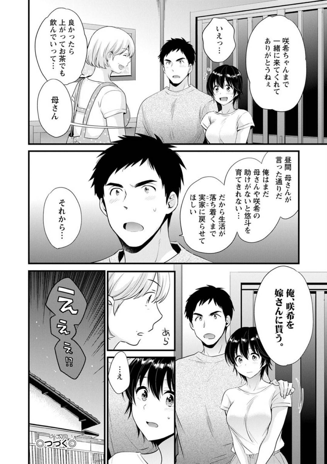 【エロ漫画】元彼の隣人と毎日のようにヤりまくる咲希…時間を忘れて昼間から生挿入でヤりまくる！風呂場でも燃え上がってしまい、一日の間に何度も中出しする。【ポン貴花田：隣のパパの性欲がスゴくて困ってます！第8話】