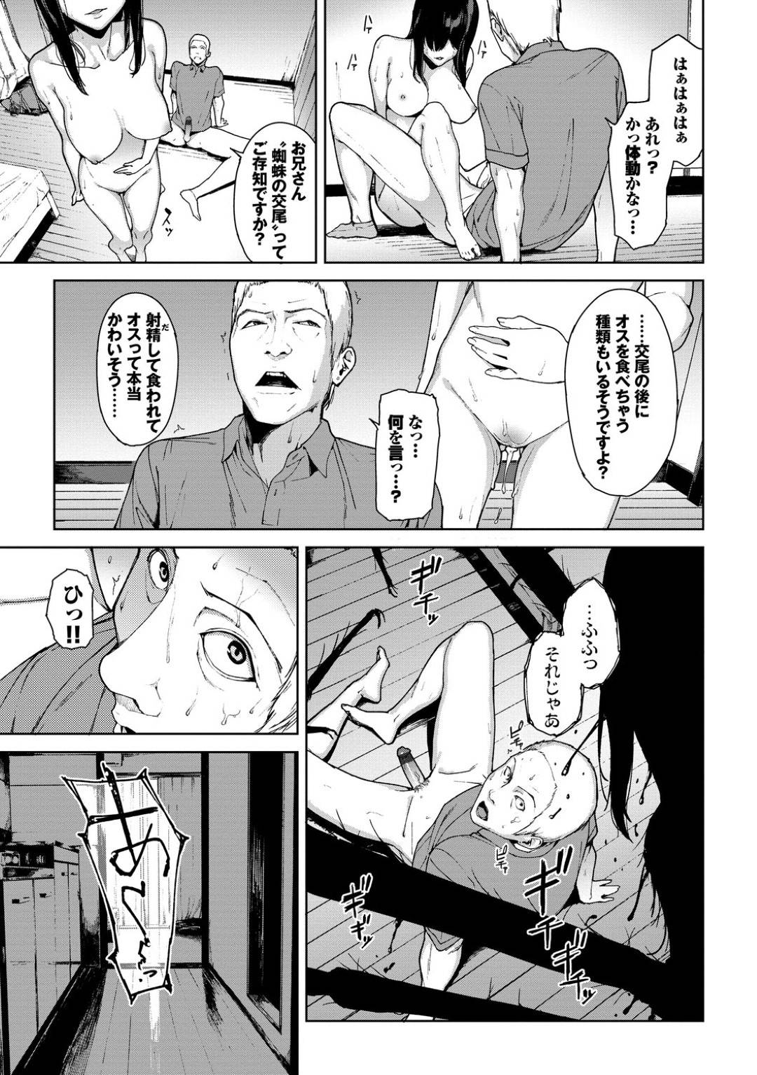 【エロ漫画】宅配便の配達員をノーブラタンクトップで誘惑して部屋に上げちゃうガードゆるい系女の子…男は我慢できずに何度もセックスを繰り返し精子注入するが、全てが終わった時に女は…【岩崎ユウキ：クモノイ】