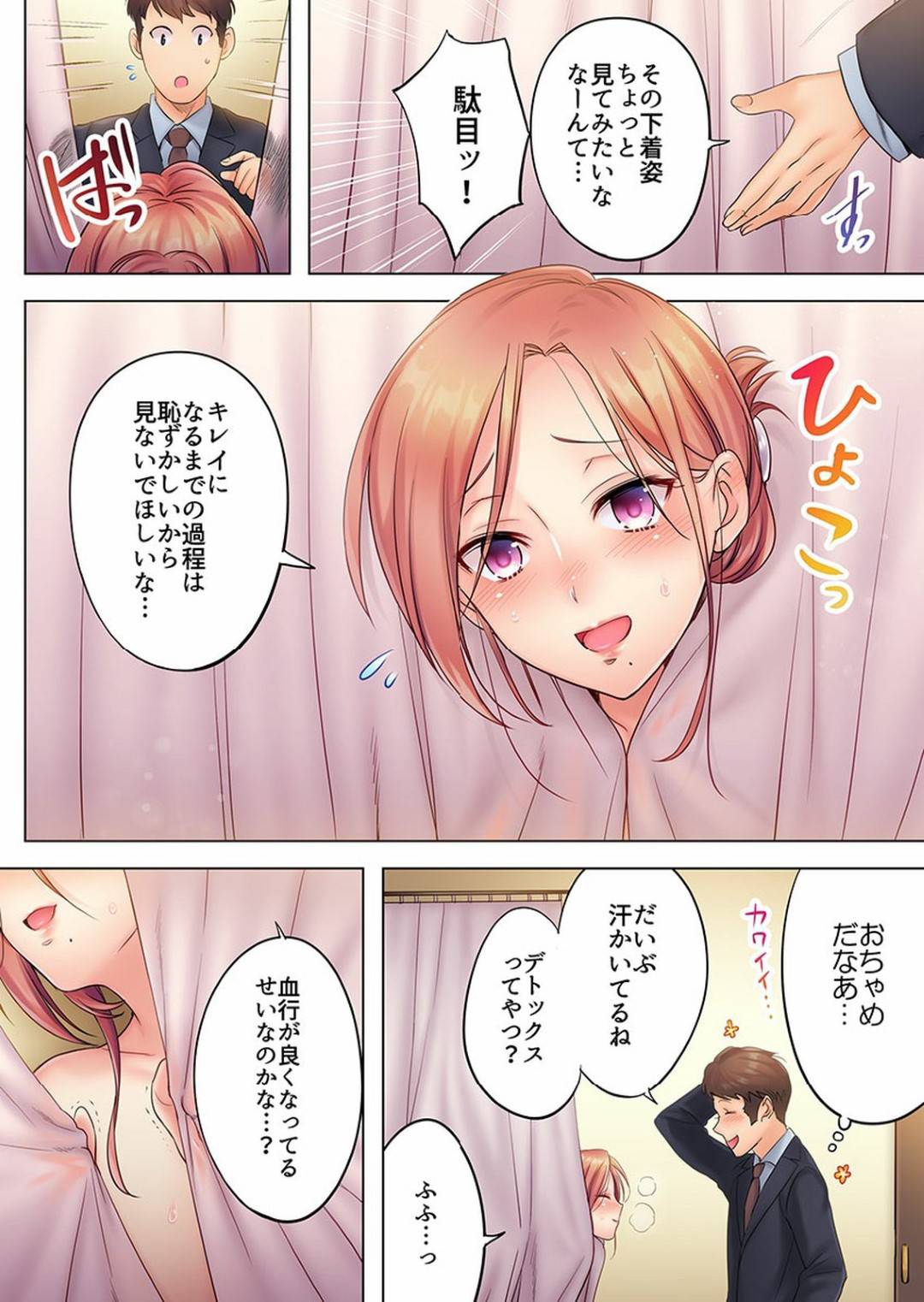 【エロ漫画】結婚式前に夫と訪れたエステでエステティシャンの元カレと偶然出会ってしまった巨乳花嫁…カーテン越しに夫がいるのにヌルヌルエステで元カレにイカされてしまう若妻に追い打ちでバックでチンポ挿入！【FFC：挿入ってる…! 夫の目の前で抗えない寝取りエステ　第1話】