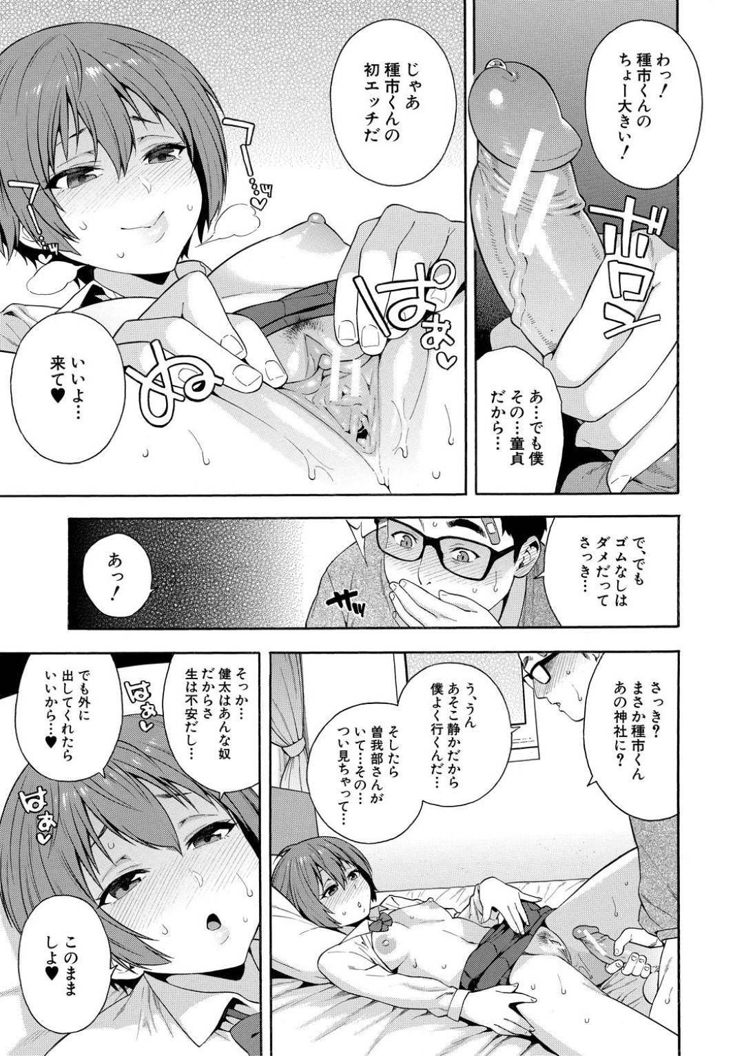 【エロ漫画】彼氏が巨乳好きでパイズリしたいって言ってくるのが嫌なショートカットの貧乳JK…イライラして自転車でぶつかっちゃったクラスの地味な男の子が貧乳好きで自分こことを好きでいてくれるのを知って嬉しくて童貞くんの筆おろし中出しセックスしてあげた【ぞんだ：約束】