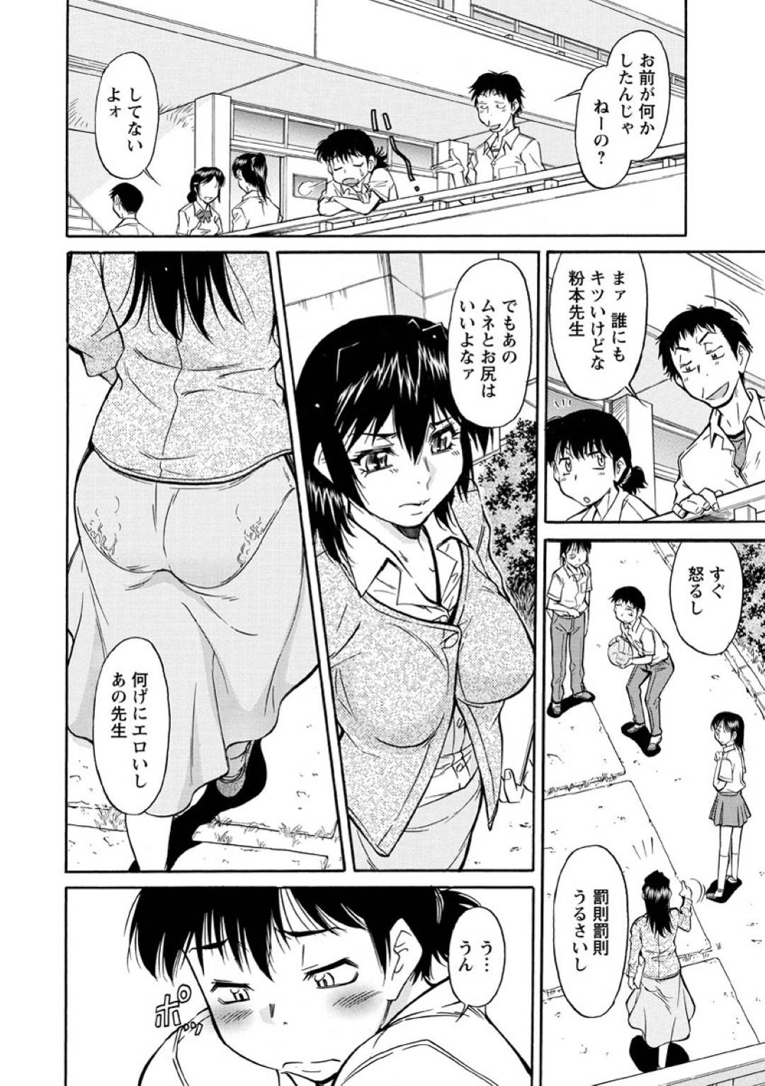 【エロ漫画】一人の男子生徒を睨むように見ているショートカットの気の強そうな女教師…男子生徒は女教師が昔学生だった頃にオチンチンをいたずらした少年だったので、あの時を思い出してまたオチンチン弄って中出しセックス！【かねことしあき：あの時のカリ】