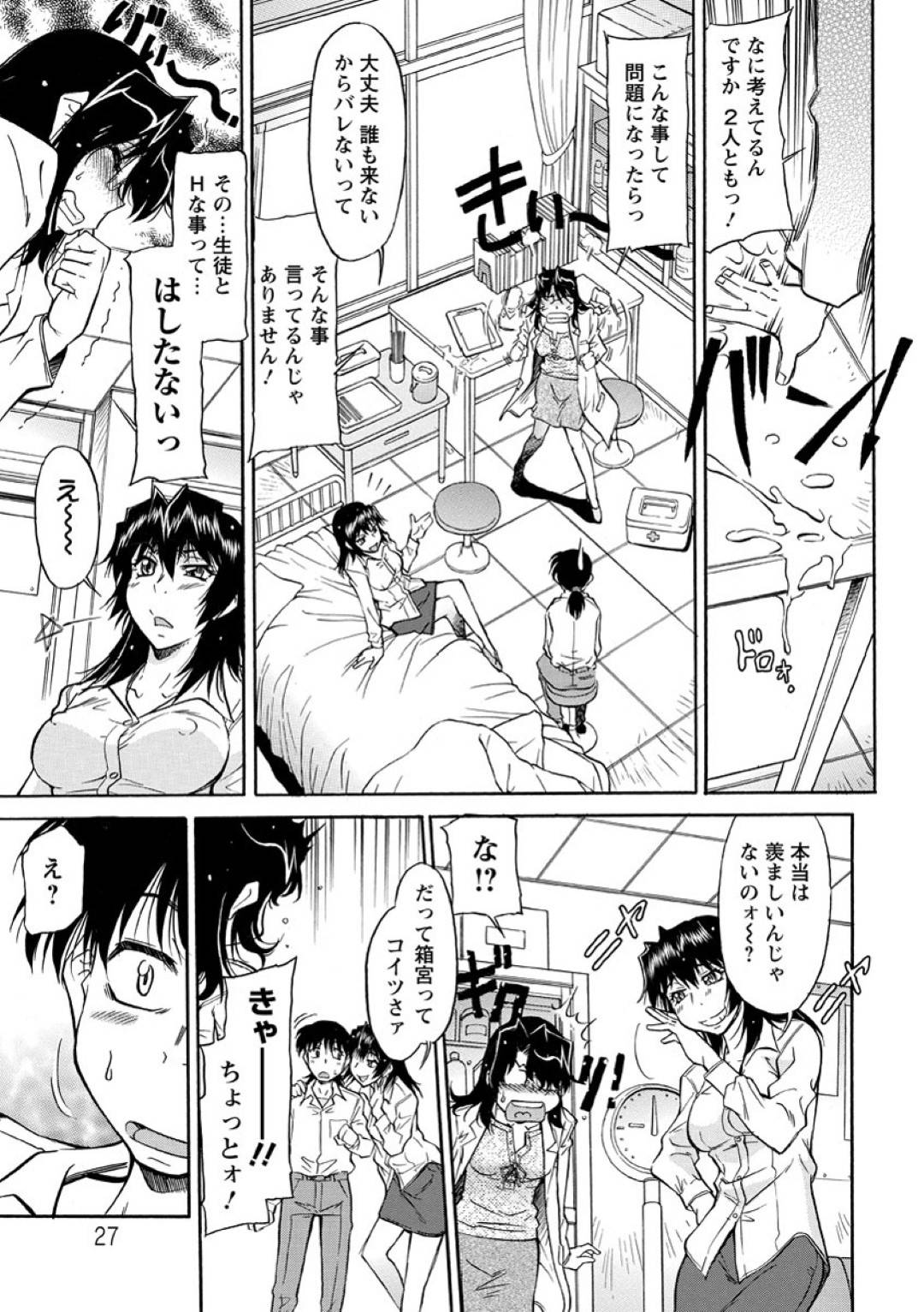 【エロ漫画】同僚の女教師と男子生徒が保健室でエッチしているのを目撃した保健のメガネ巨乳先生…昔女教師と一緒にいたずらした男の子だと知り一緒に男の子のデカマラを味わっているうちに入れて欲しくなり3人で絶叫中出しセックス【かねことしあき：今もかわらず…】