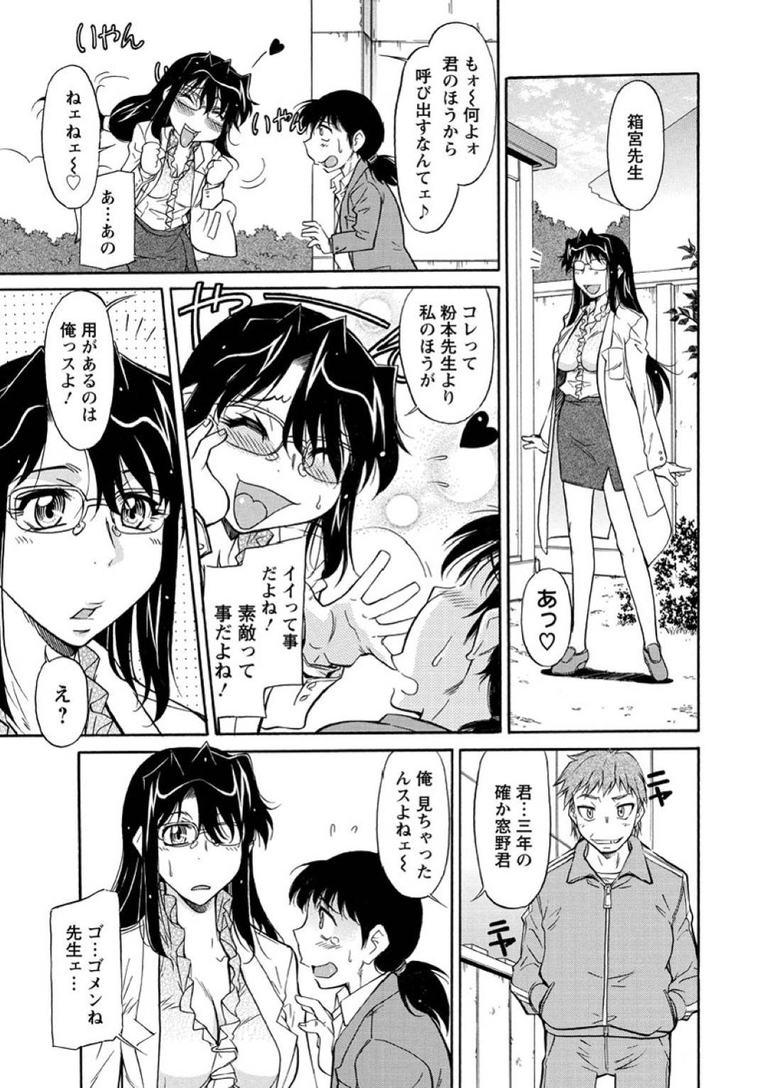 【エロ漫画】男子生徒とエッチしているのを他の生徒に見つかって脅されそうになった保健のメガネ巨乳先生…エッチさせてくれないとバラすと脅され喜んで生徒のチンポを咥えていかせてあげたけど、自分が満足できず中出しセックスからの二本挿しセックス【かねことしあき：好きにすればイイ】