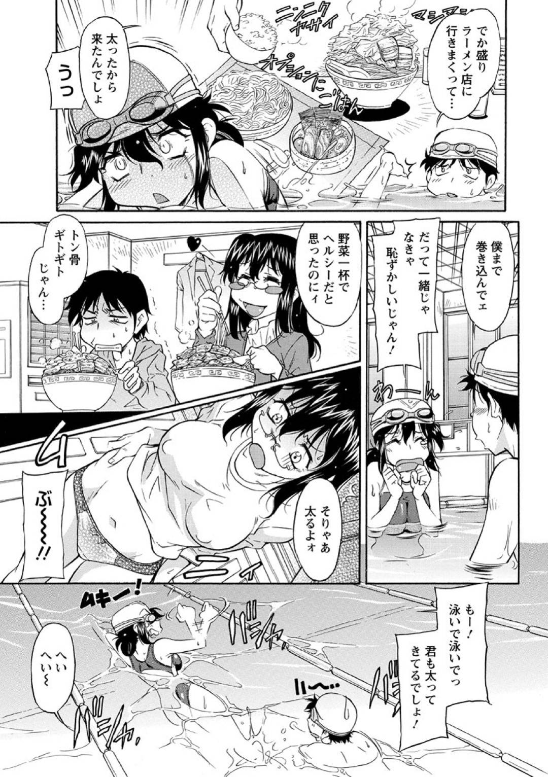 【エロ漫画】ダイエットのために男の子を連れてプールにやってきた巨乳メガネOLお姉さん…水中でオチンチンを弄りプールサイドで中出しセックスしてダイエット性交！【かねことしあき：そんな感触だったから…】