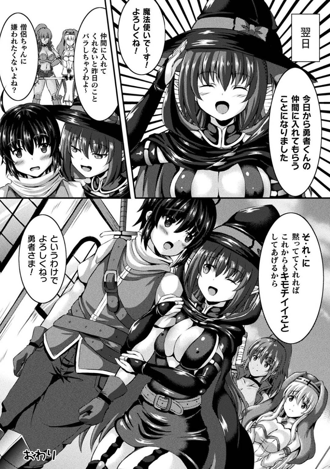 【エロ漫画】女僧侶と女戦士と共に街にやってきた勇者の男の子を誘惑しようとする爆乳女悪魔…女僧侶の姿に化けて勇者を誘惑して堕とそうとするが正体バレて無理やり拘束して勇者チンポを騎乗位で挿入したら気持ちよすぎて旅のパーティにも参加しちゃいました！【しおん：勇者パーティの悪魔ちゃん】