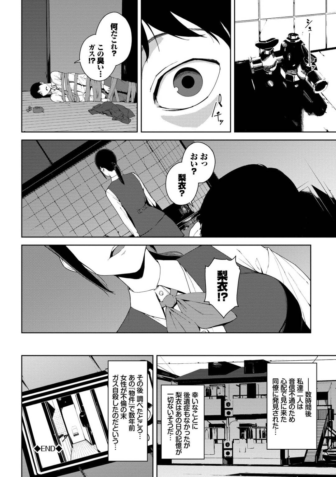 【エロ漫画】不倫相手の同僚と不動産屋の物件写真を撮りに来た地味系黒髪OK…部屋の中で突然フェラをはじめて、普段の性格とかけ離れているので戸惑った男だったが生でのセックスに抗えるわけもなく繰り返し中出しセックス【岩崎ユウキ：事故物件】