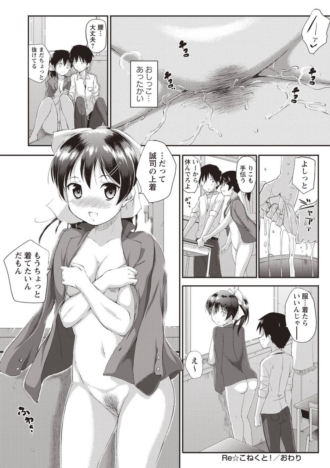 【エロ漫画】付き合ってしばらく経つけどお互いに手も握れないピュアなポニーテールの可愛いJK…彼氏と言い合いで喧嘩になったけど放課後に素直に謝って教室で初キスからいちゃラブ初エッチ【森山六花：Re☆こねくと！】