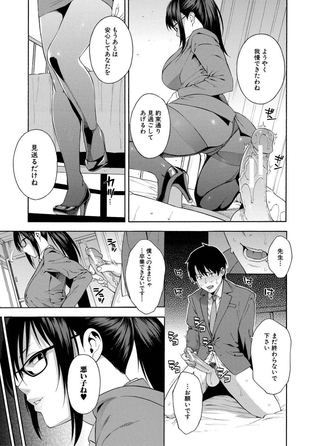 【エロ漫画】教室でオナニーをしている所を先生に見られてしまった火野。櫟先生からの指導を1週間耐え切ったらこのことを見なかった事にすると先生に言われ、承諾するが...櫟の性的指導に一度も耐えることが出来ないまま迎えた1週間後。先生から合格を言われるが、我慢ができなくなってしまった火野は禁断のセックスに踏み込んでしまう！【ぞんだ：卒業】