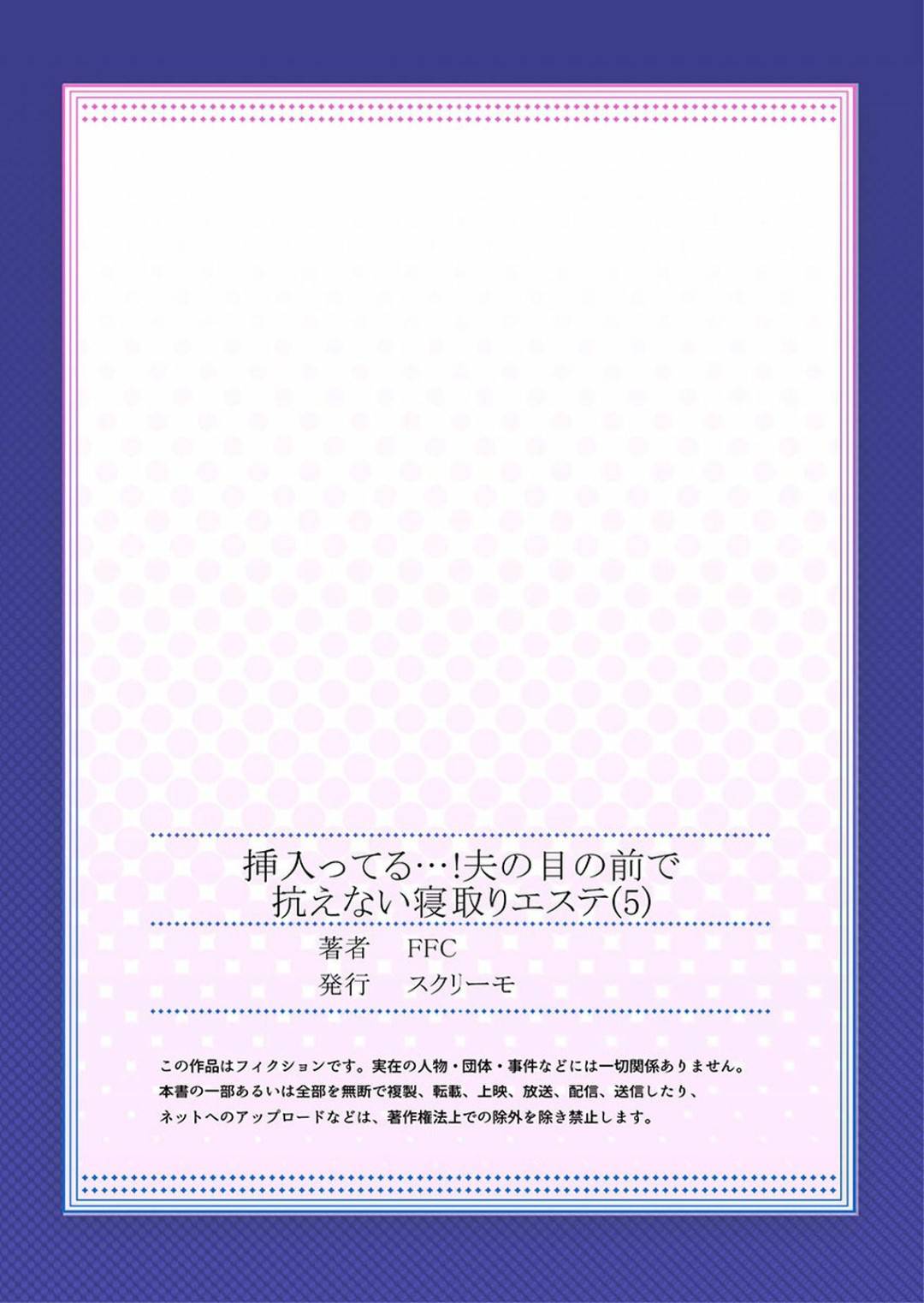 【エロ漫画】元カレのエステ講師と寝取られセックスした人妻の由梨…罪悪感で事後に強く当たってしまった事に後悔し、謝罪に部屋に出向くも、相手の由梨に対する気持ちは本当で、キスをした後にセックスする。【FFC：挿入ってる…！夫の目の前で抗えない寝取りエステ　第5話】