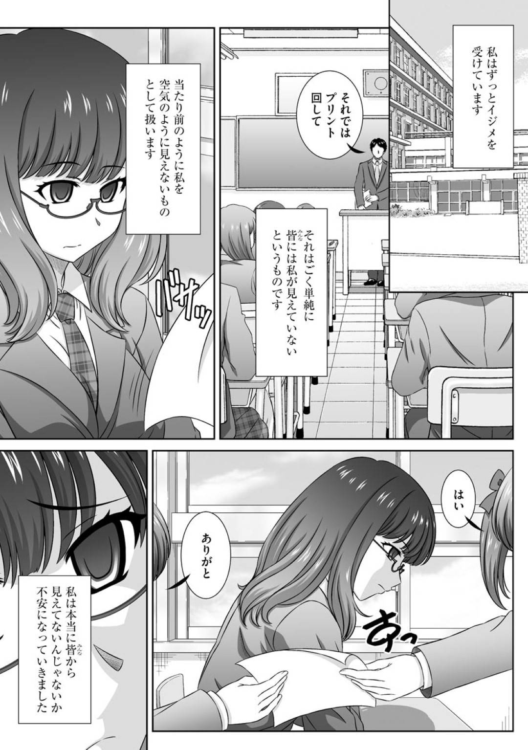 【エロ漫画】学校でイジメられて無視され続け存在しないかのようなメガネっ娘のJK…自分を必要な人を求めて円光オヤジとセックスに溺れ言われるがまま街中で衆人環視の中出しセックス【鷹那優輝：イジメられて露出狂になった私】