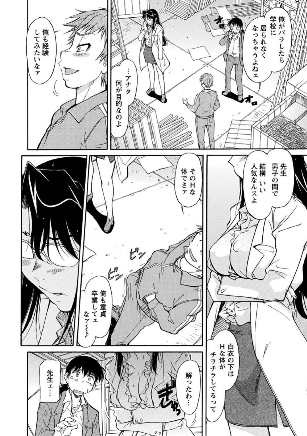 【エロ漫画】男子生徒とエッチしているのを他の生徒に見つかって脅されそうになった保健のメガネ巨乳先生…エッチさせてくれないとバラすと脅され喜んで生徒のチンポを咥えていかせてあげたけど、自分が満足できず中出しセックスからの二本挿しセックス【かねことしあき：好きにすればイイ】