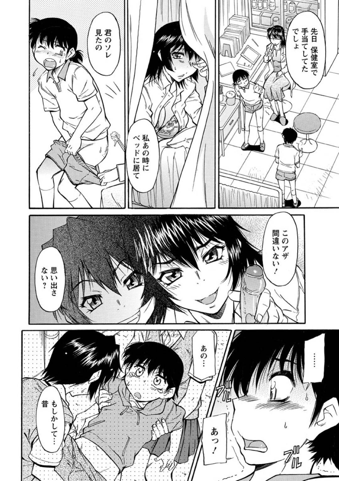 【エロ漫画】一人の男子生徒を睨むように見ているショートカットの気の強そうな女教師…男子生徒は女教師が昔学生だった頃にオチンチンをいたずらした少年だったので、あの時を思い出してまたオチンチン弄って中出しセックス！【かねことしあき：あの時のカリ】