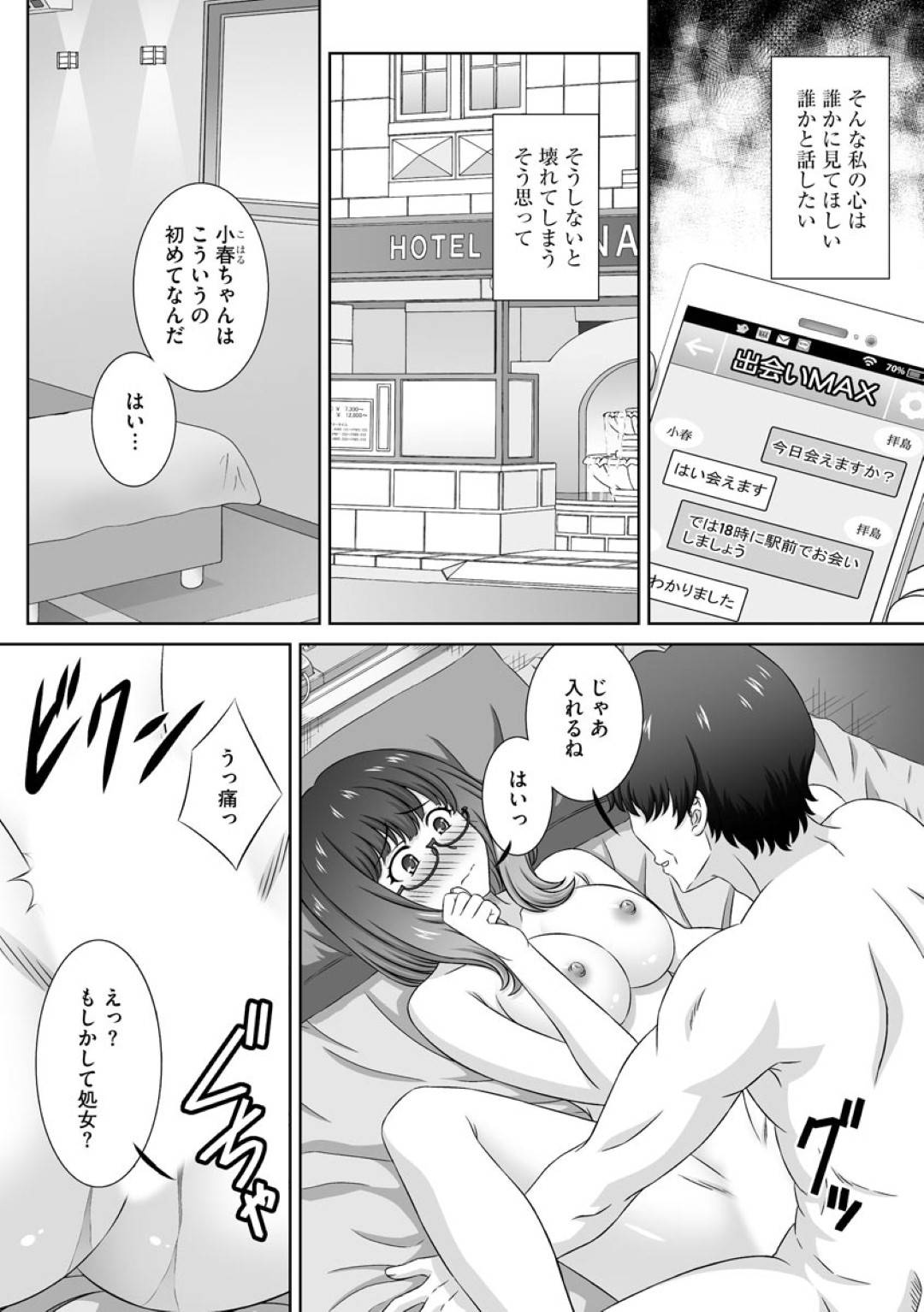 【エロ漫画】学校でイジメられて無視され続け存在しないかのようなメガネっ娘のJK…自分を必要な人を求めて円光オヤジとセックスに溺れ言われるがまま街中で衆人環視の中出しセックス【鷹那優輝：イジメられて露出狂になった私】