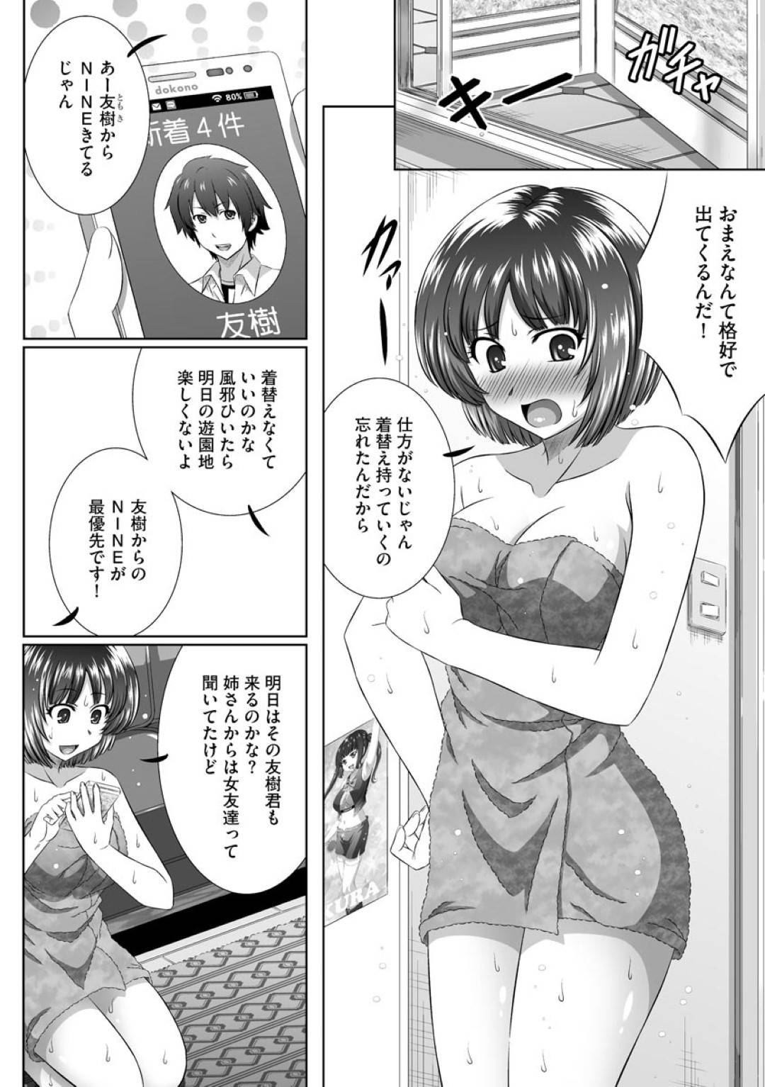 【エロ漫画】テーマパークに遊びに行くために田舎から出てきた姪っ子はボブが可愛い巨乳JK…親に内緒で彼氏と行く予定だったけどタオル一枚で寝てたら親戚のお兄ちゃんがパイずりしてきて勢いで中出しセックスしたら気持ちよすぎて彼氏と別れました！【鷹那優輝：信じたお兄ちゃんにネトラレて】