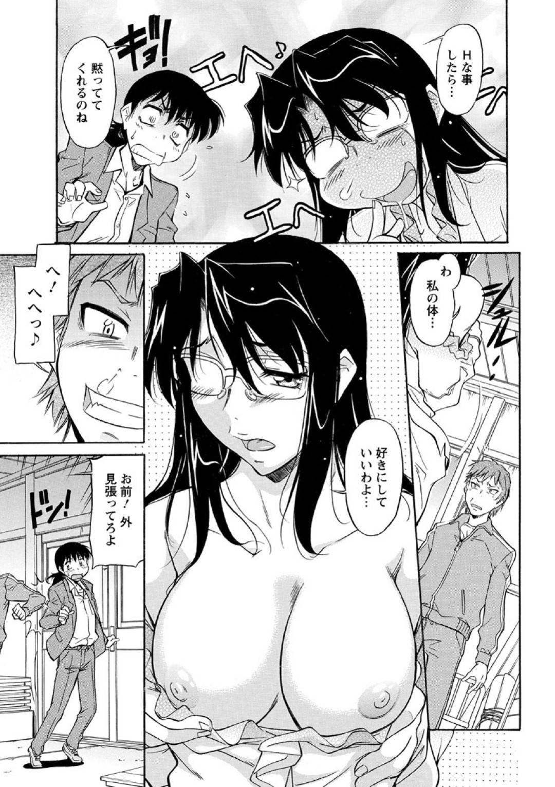 【エロ漫画】男子生徒とエッチしているのを他の生徒に見つかって脅されそうになった保健のメガネ巨乳先生…エッチさせてくれないとバラすと脅され喜んで生徒のチンポを咥えていかせてあげたけど、自分が満足できず中出しセックスからの二本挿しセックス【かねことしあき：好きにすればイイ】