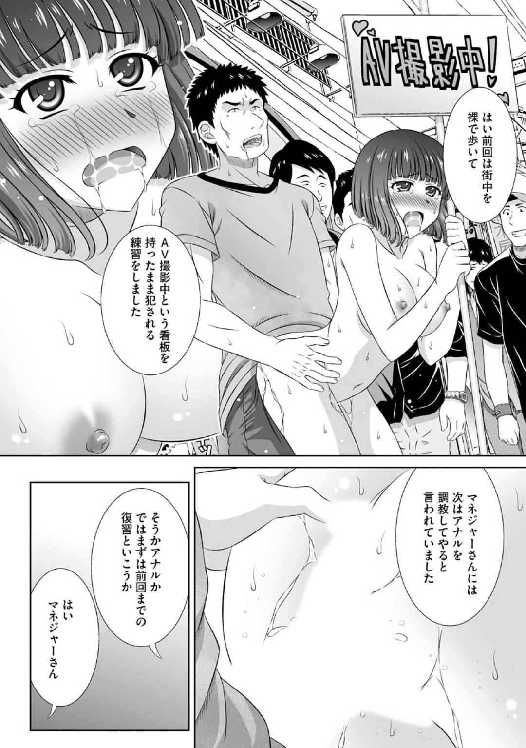 【エロ漫画】知らずに催眠術にかかって全員が見知らぬ男の性奴隷となっているアイドルグループのセンターの女の子…今日も催眠調教でどんどん感じやすい体になっていき限界を超えてイキまくる生配信中出しセックス【鷹那優輝：生放送アイドル催眠調教中】