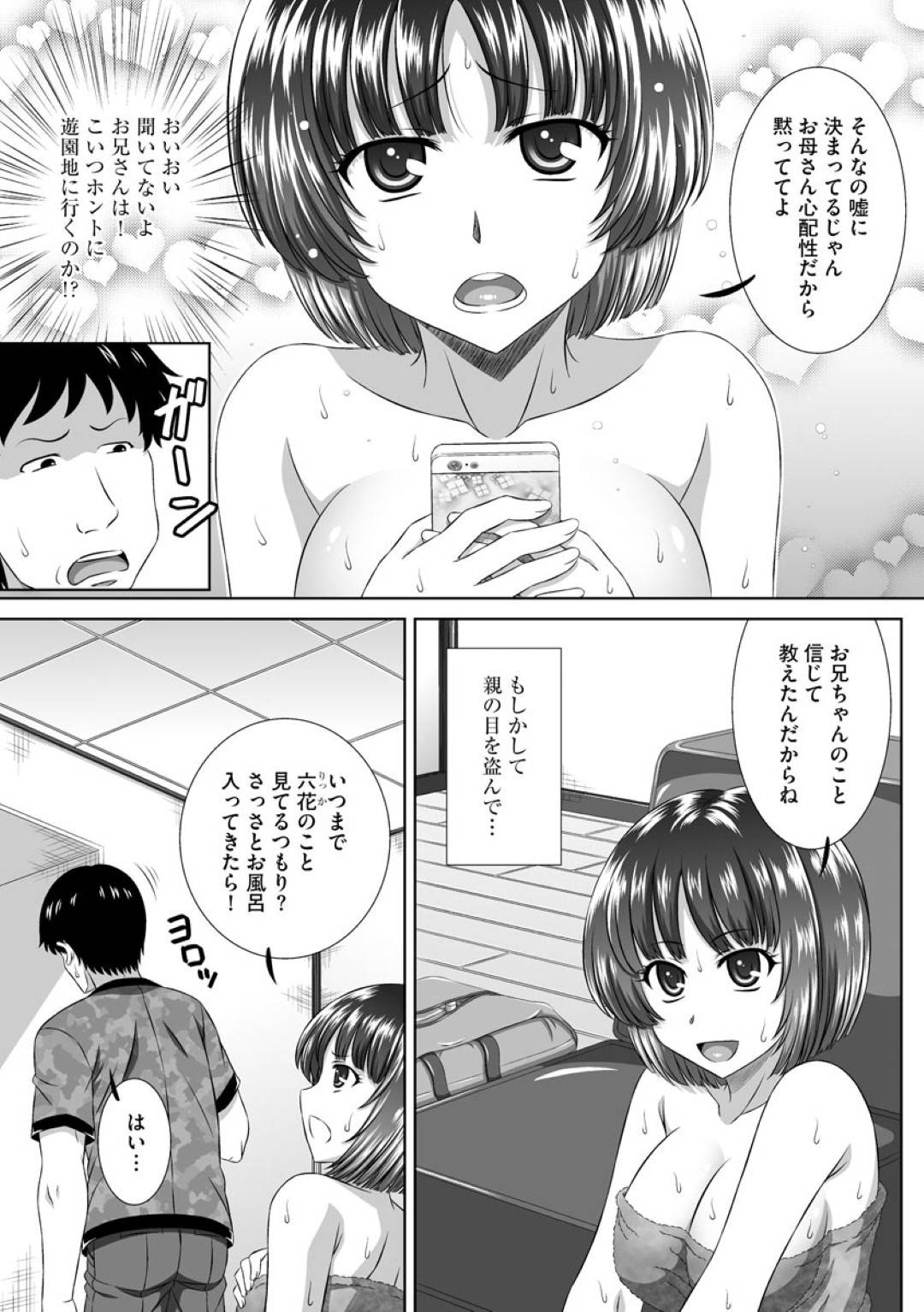 【エロ漫画】テーマパークに遊びに行くために田舎から出てきた姪っ子はボブが可愛い巨乳JK…親に内緒で彼氏と行く予定だったけどタオル一枚で寝てたら親戚のお兄ちゃんがパイずりしてきて勢いで中出しセックスしたら気持ちよすぎて彼氏と別れました！【鷹那優輝：信じたお兄ちゃんにネトラレて】