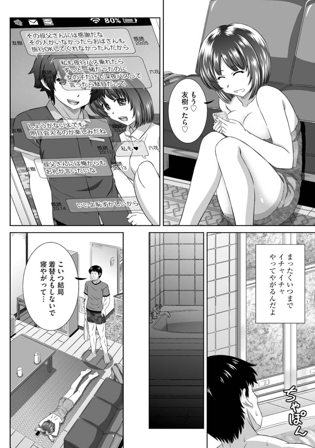 【エロ漫画】テーマパークに遊びに行くために田舎から出てきた姪っ子はボブが可愛い巨乳JK…親に内緒で彼氏と行く予定だったけどタオル一枚で寝てたら親戚のお兄ちゃんがパイずりしてきて勢いで中出しセックスしたら気持ちよすぎて彼氏と別れました！【鷹那優輝：信じたお兄ちゃんにネトラレて】