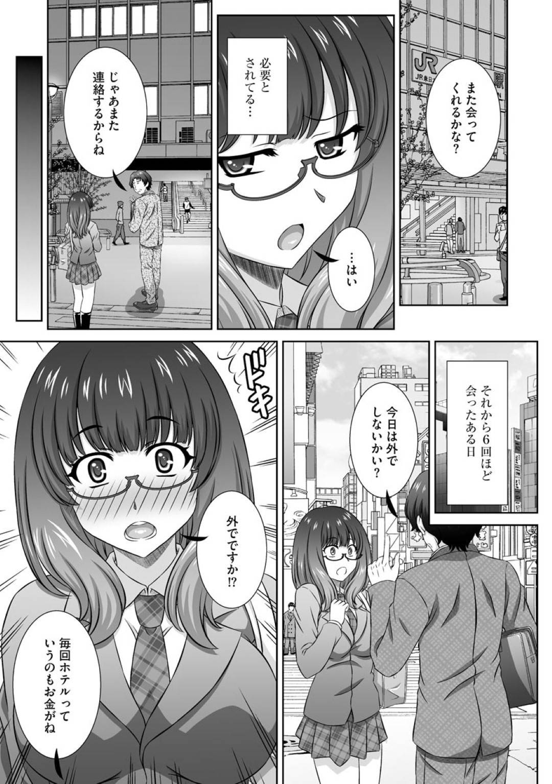 【エロ漫画】学校でイジメられて無視され続け存在しないかのようなメガネっ娘のJK…自分を必要な人を求めて円光オヤジとセックスに溺れ言われるがまま街中で衆人環視の中出しセックス【鷹那優輝：イジメられて露出狂になった私】