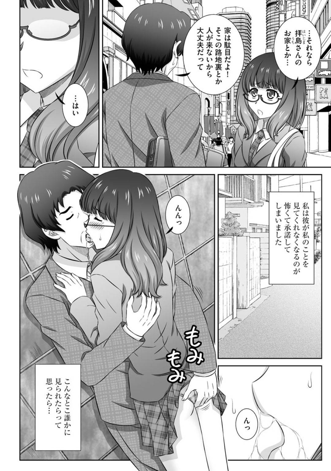 【エロ漫画】学校でイジメられて無視され続け存在しないかのようなメガネっ娘のJK…自分を必要な人を求めて円光オヤジとセックスに溺れ言われるがまま街中で衆人環視の中出しセックス【鷹那優輝：イジメられて露出狂になった私】