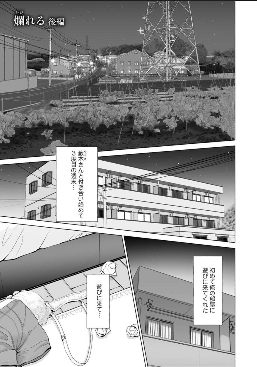 【エロ漫画】先輩OLと付き合い始めた主人公…ついに彼女を家に招き入れるがそこでやる事もやはりセックスだった！何回射精しても勃起する彼に彼女は騎乗位で自ら責めてご奉仕！それでも終わらず翌日の仕事を忘れて一晩中エッチしまくるのだった。【石紙一：爛れる 後編】