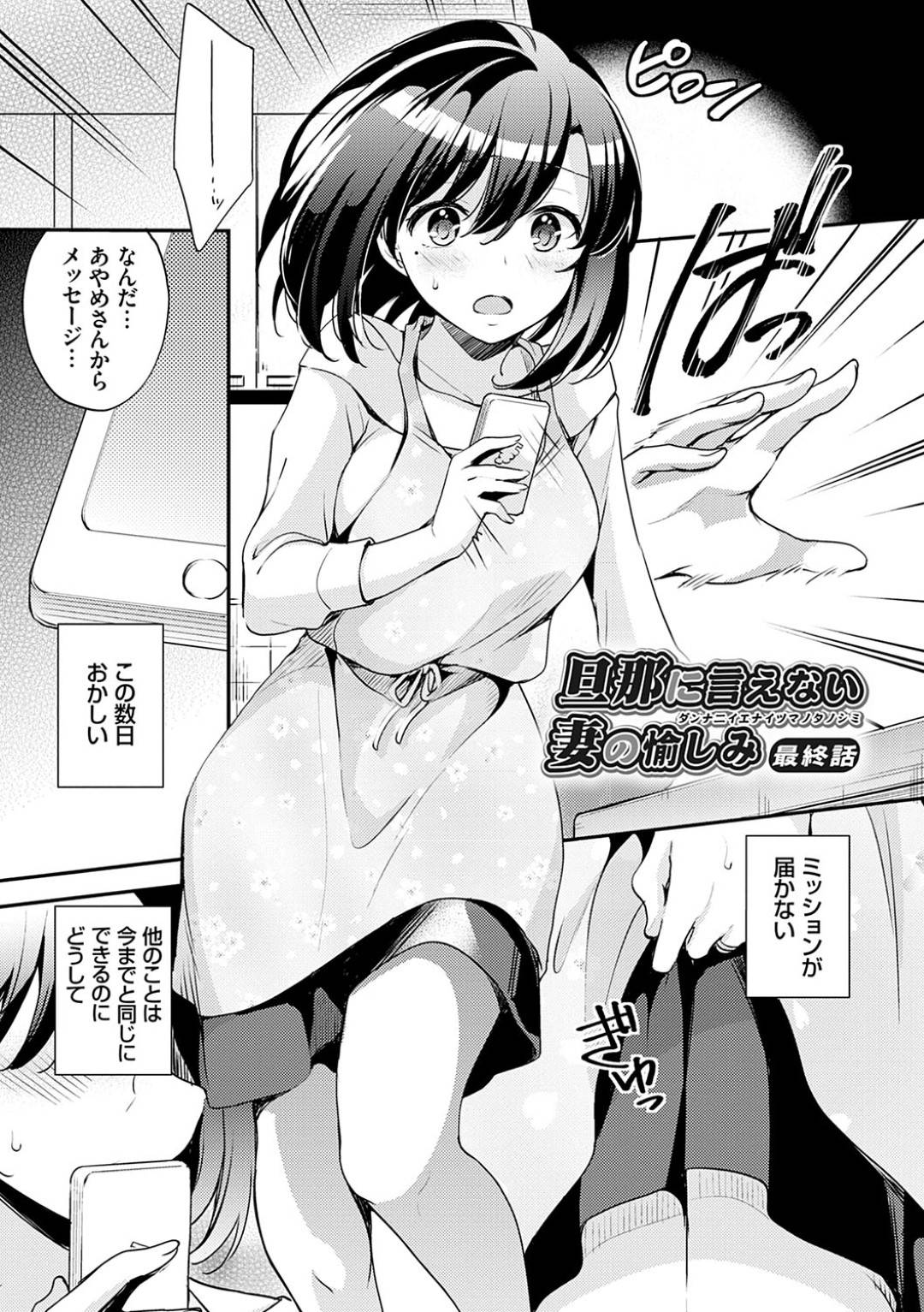 【エロ漫画】旦那に久しぶりデートに誘われた妻…彼女はデートよりもエッチがしたくてエロ下着で旦那を誘惑しセックス！久々の旦那とのエッチでアクメしまくって幸せ真っ只中だったのだが、以前に使ったオナニーアプリの位置情報によって旦那が去った後に男たちがやってきて乱交セックス！【ゆうづつしろ：旦那に言えない妻の愉しみ 最終話】