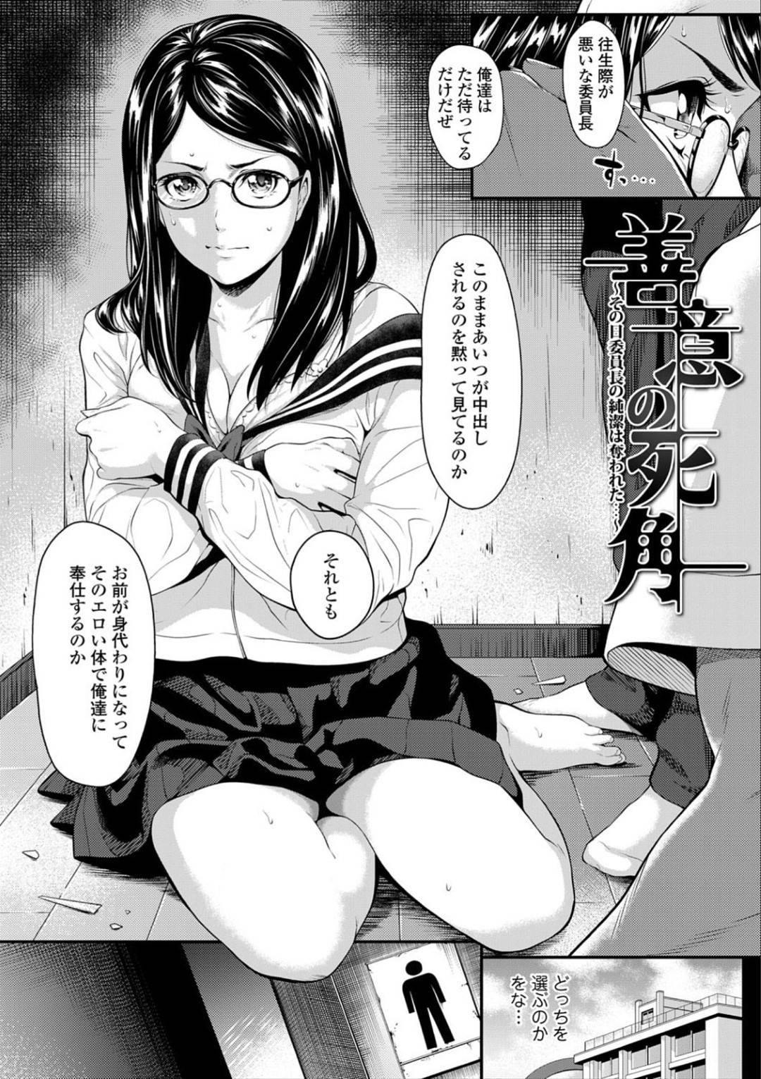 【エロ漫画】学校のトイレでレイプされていた同級生を助けようとした委員長…彼女の代わりに身代わりとなって不良たちに犯されて処女を奪われる！毎日のように撮影されながら輪姦され、二穴挿入も許すようになってしまった。【二峰跨人：善意の死角〜その日委員長の純潔は奪われた...〜】