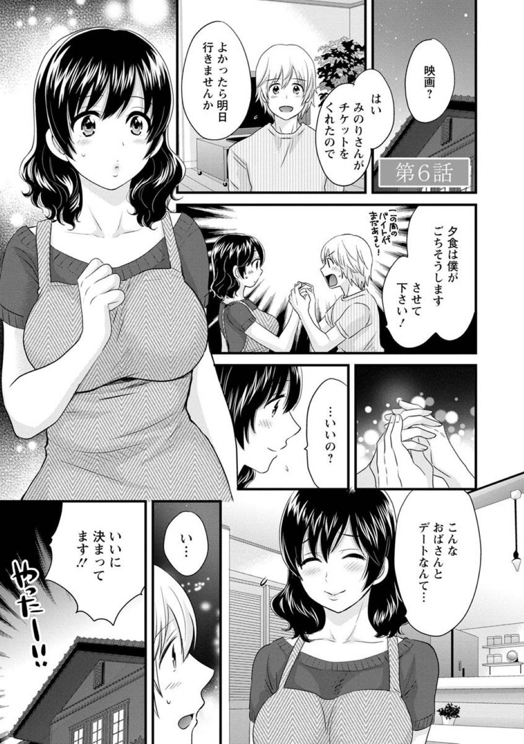 【エロ漫画】三上さんとデート行くことになった大学生の主人公…しかしデート当日は突然の豪雨に襲われラブホテルで雨宿りセックスすることに！正常位、バックあらゆる体位でセックスし、知り尽くした三上さんの身体を潮吹き絶頂させる！【ポン貴花田：おっとりみだらな三上さん　第六話】