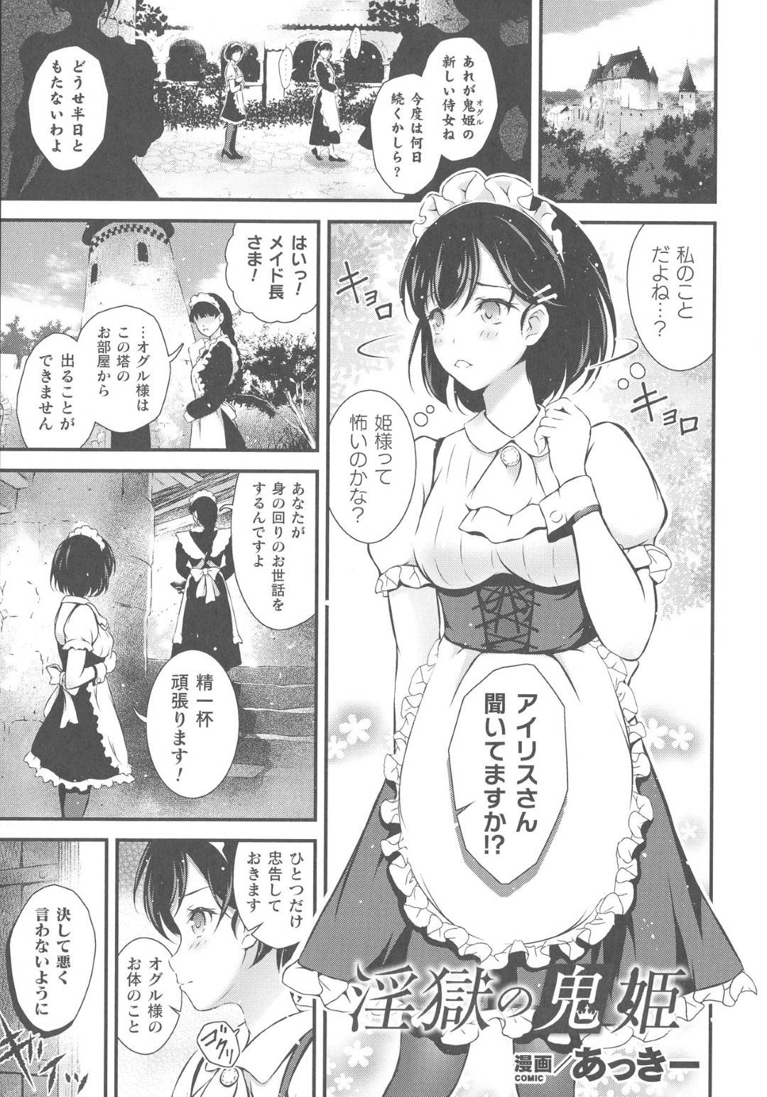 【エロ漫画】新しく館に配属されたメイドのアイリス…悪い噂のある館だったがその主はふたなりの気の強い女だった。彼女に言われるがままに首輪を付け、アナルに異物を挿れられたり羞恥プレイを受け調教される事に！ある日彼女の怒りを買ったアイリスは強引にふたなりチンポで犯されてしまう！【あっきー：淫獄の鬼姫】