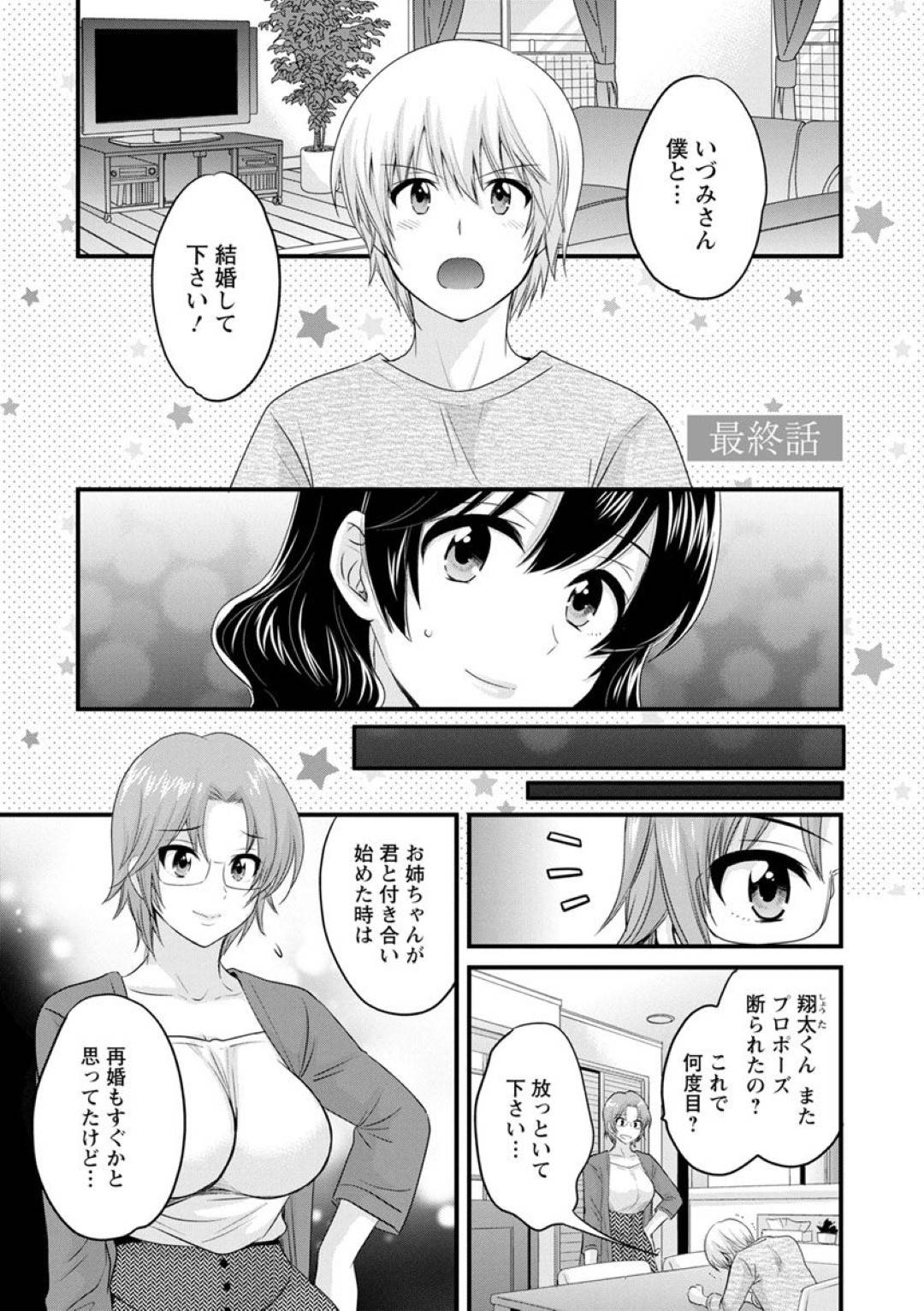 【エロ漫画】三上さんと付き合い始めて2年以上経った主人公…毎日のようにセックスしていたが、ある日三上さんが赤ちゃんが欲しいとまんこをびしょ濡れにして生挿入をねだってきた！イチャラブセックスし、そのまま正常位で大量種付け！【ポン貴花田：おっとりみだらな三上さん　最終話】