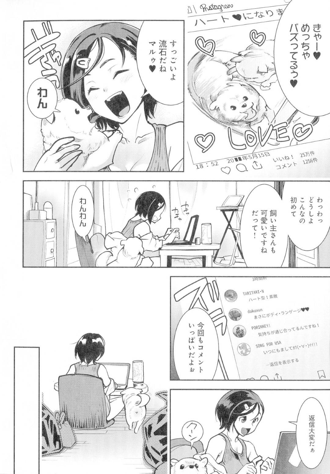 【エロ漫画】犬の写真をネットに投稿しては自己顕示欲を満たしていた少女…しかし少女はいいねがもらえないと分かると犬を捨てては新しい犬を飼っていた。ある日目を覚ますと目の前は異空間で周りには犬の亡霊である黒タイツ達がいた！メス犬に調教すべく彼女は黒タイツ達に輪姦されてしまう！中出しされて口内射精もされ、快楽に堕ちるのだった。【けものの★：黒タイツ様08〜異形に辱められる私たち〜】