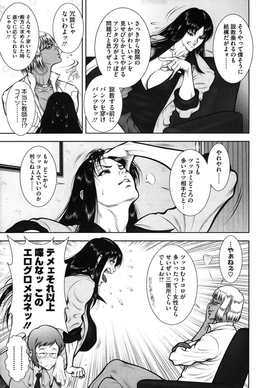 【エロ漫画】女教師のマリアから呼び出されて説教を受けるスケバンの貴美子と真面目くんの秀彦…ショタコンなマリアの目的は説教なんかよりも秀彦で、おすそ分けしてほしいという事で屈強な二人と彼は3Pセックスすることに！体格差のあるボディとデカマラに絶頂しまくりの中出し！【第六天魔王グレート：WILD TEA BREAK Scene.03】