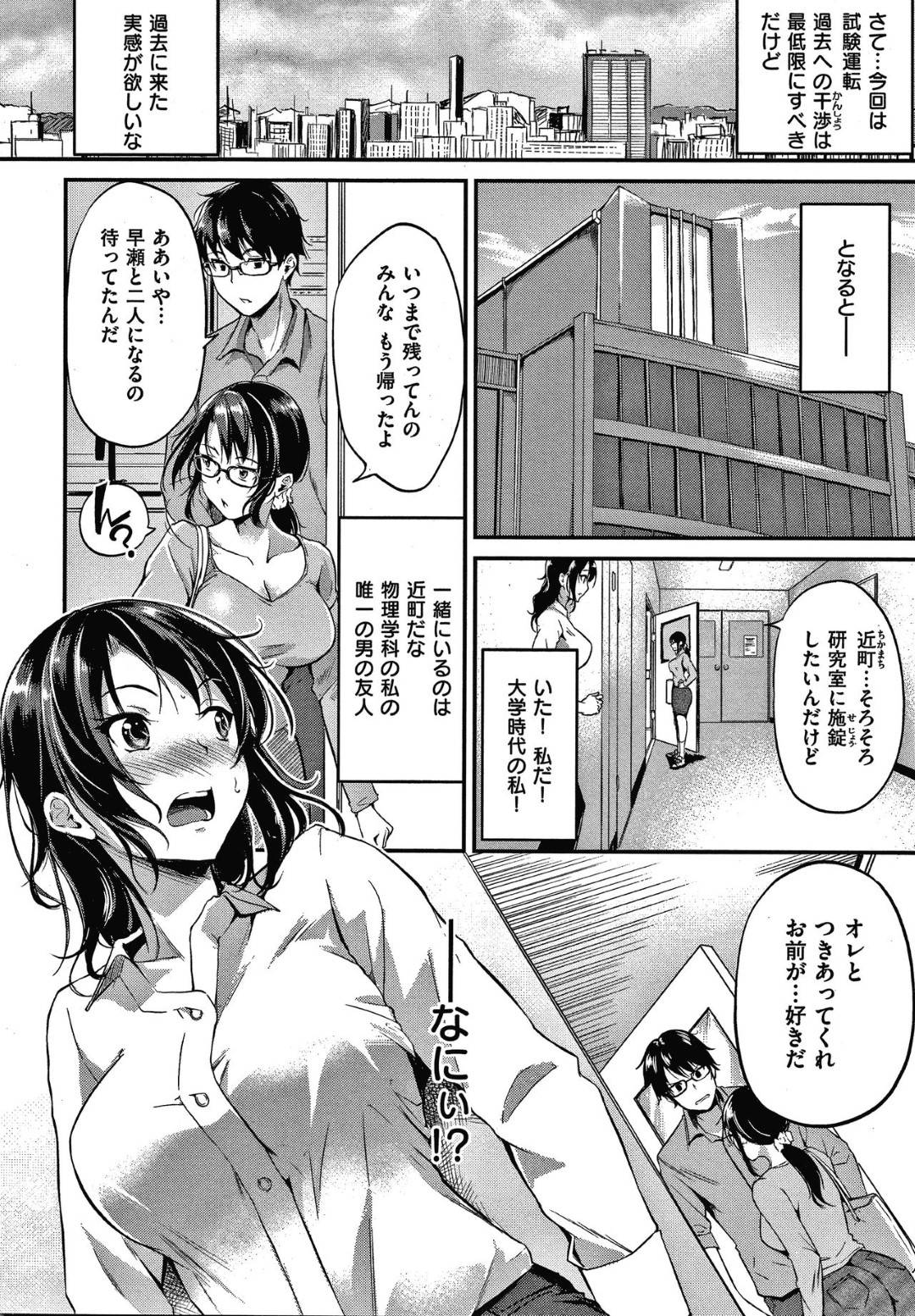 【エロ漫画】タイムトラベルに成功した研究者の耀…過去に来た実感が欲しくて研究室に向かうが、過去の男友達と会ってしまい、欲情されてセックスすることに！誰もいない研究室でバック、正常位で生挿入する。【れぐでく：たいむぱLOVEせっくす】