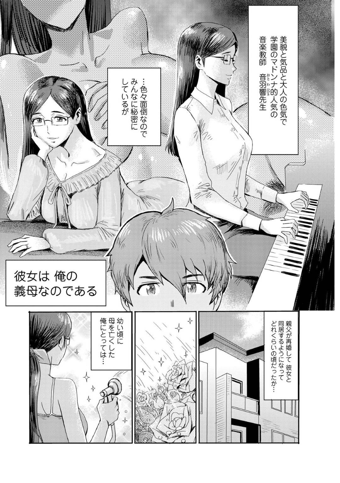 【エロ漫画】幼い頃に母を亡くし義母に世話になるようになった主人公…義母の姿が美しく思春期の主人公に刺激が強く、彼女を見てはいつもムラムラしていたが、ひょんな出来事から筆おろしセックスすることに！触れられるだけで射精したり、素股で射精してもまだまだ元気なチンポを彼女は騎乗位で挿入する！【黒岩瑪瑙：媚肉艶奏 2】