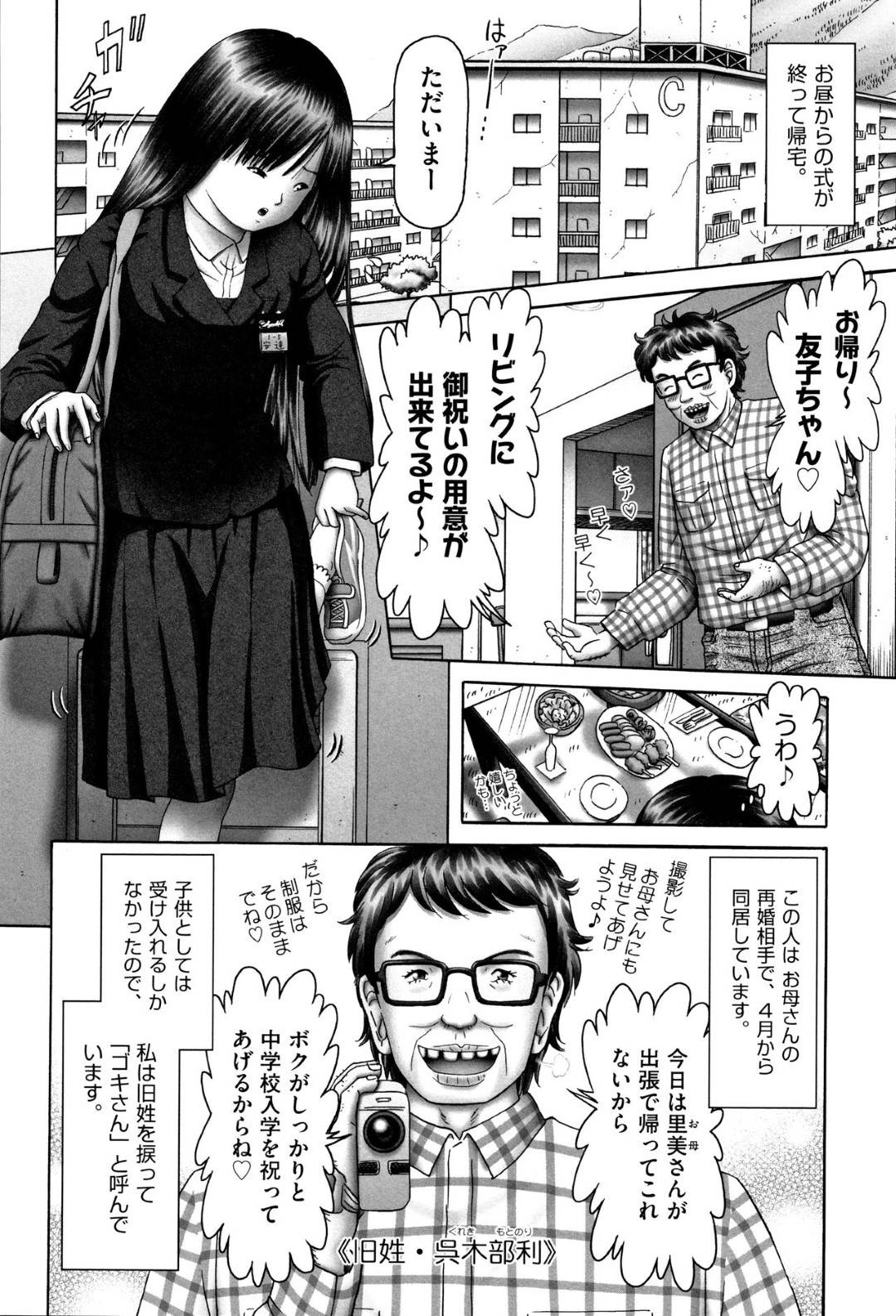 【エロ漫画】中学校へ入学したての友子…入学祝いという事で同居している母親の再婚相手に酒を飲まされて泥酔してしまう。泥酔した友子を義父が睡眠姦し、大量中出しする！それから毎日友子を泥酔させては制服を着させたり、アナルを犯したりあらゆるプレイをするようになった。【某零：友子ちゃんの犯され一家団欒】