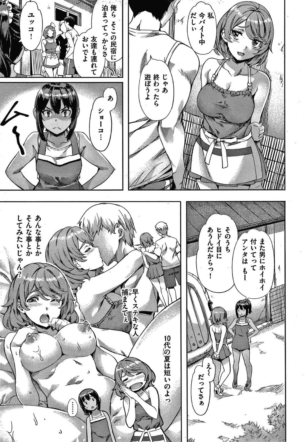 【エロ漫画】海の家でバイトするJK…彼女には好意のある先輩がいるが返事はもらえておらずモヤモヤしていた。雨の中そんな先輩とビーチのシャワールームで会い、一緒に雨宿りしている内にキスしてエッチな雰囲気に！健康的に日焼けしたビキニJKに対面座位で中出しで果てる！【長頼：雨のち…】