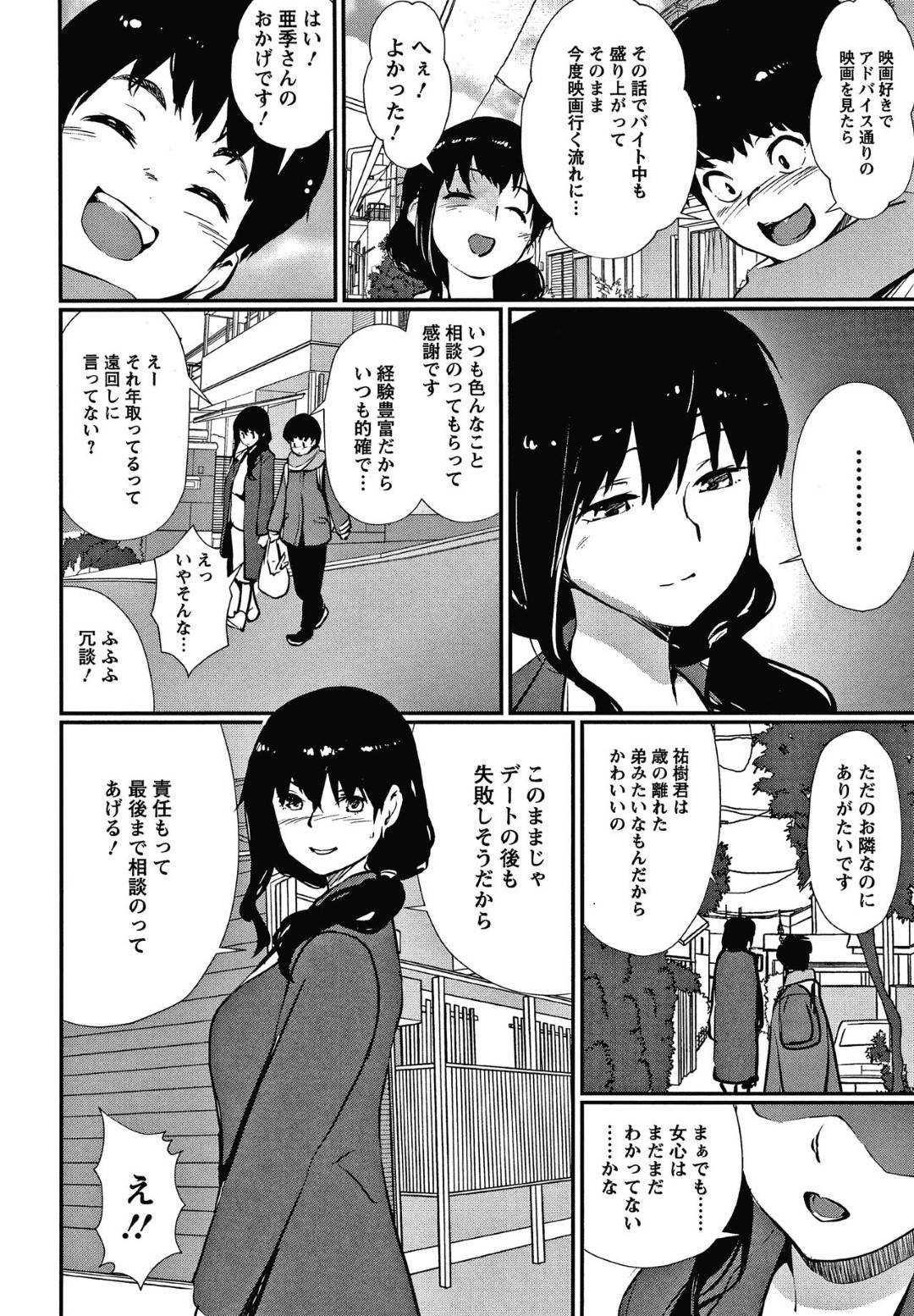 【エロ漫画】近所のお姉さんに恋愛相談したおかげで彼女とデート成功した主人公…その事をお姉さんに礼を伝えるとヤキモチを妬かれてしまい、家に招かれてエッチな指導を受けることに！巨乳で誘惑し騎乗位で筆おろし！【シオマネキ：となりの恋愛相談】