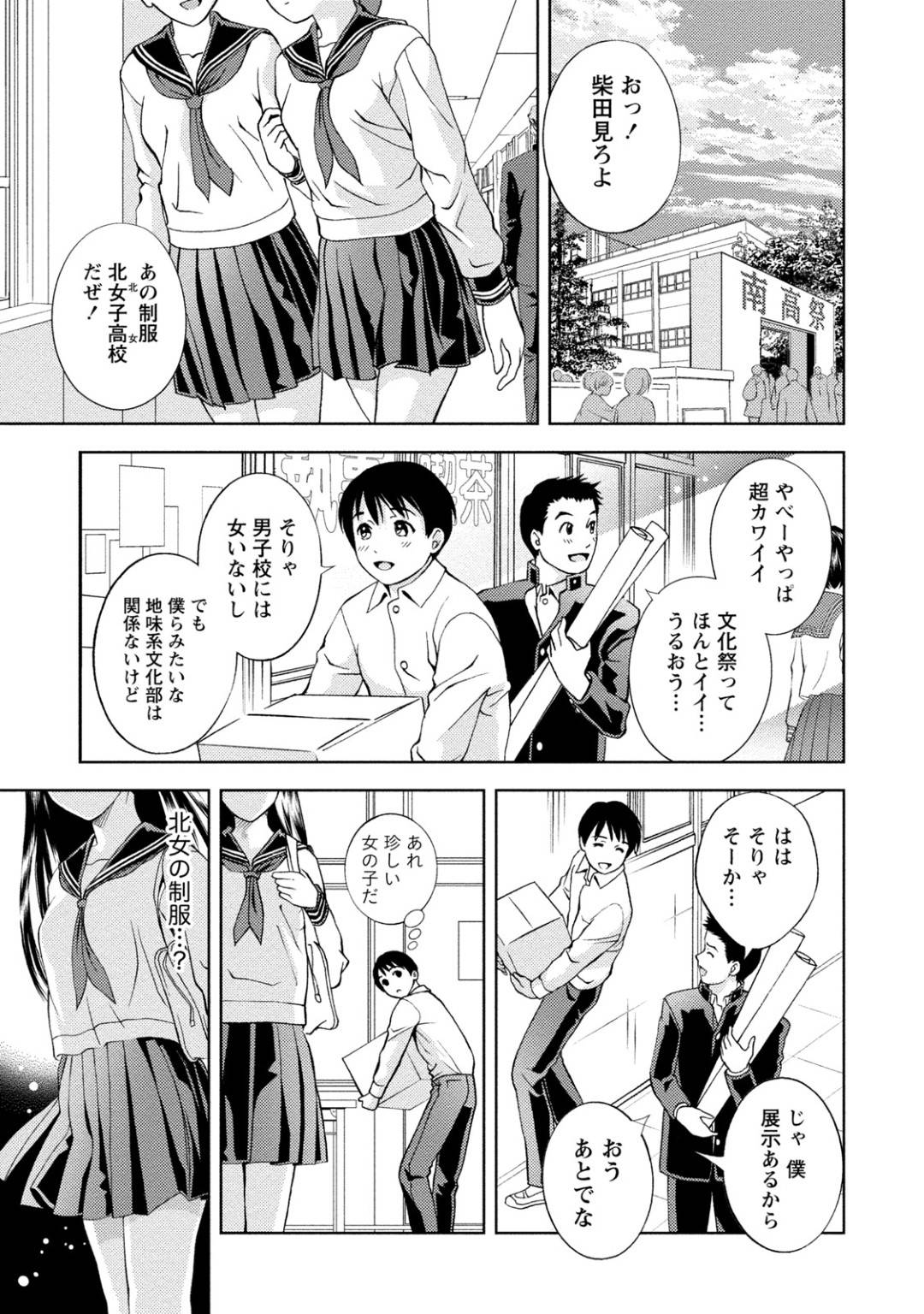 【エロ漫画】文化祭で中学校の時の憧れだった同級生と再開した天文部の主人公…チャンスは今しかないと思い、星空を見に連れていき告白することに。【朝森瑞季：星の降る夜】