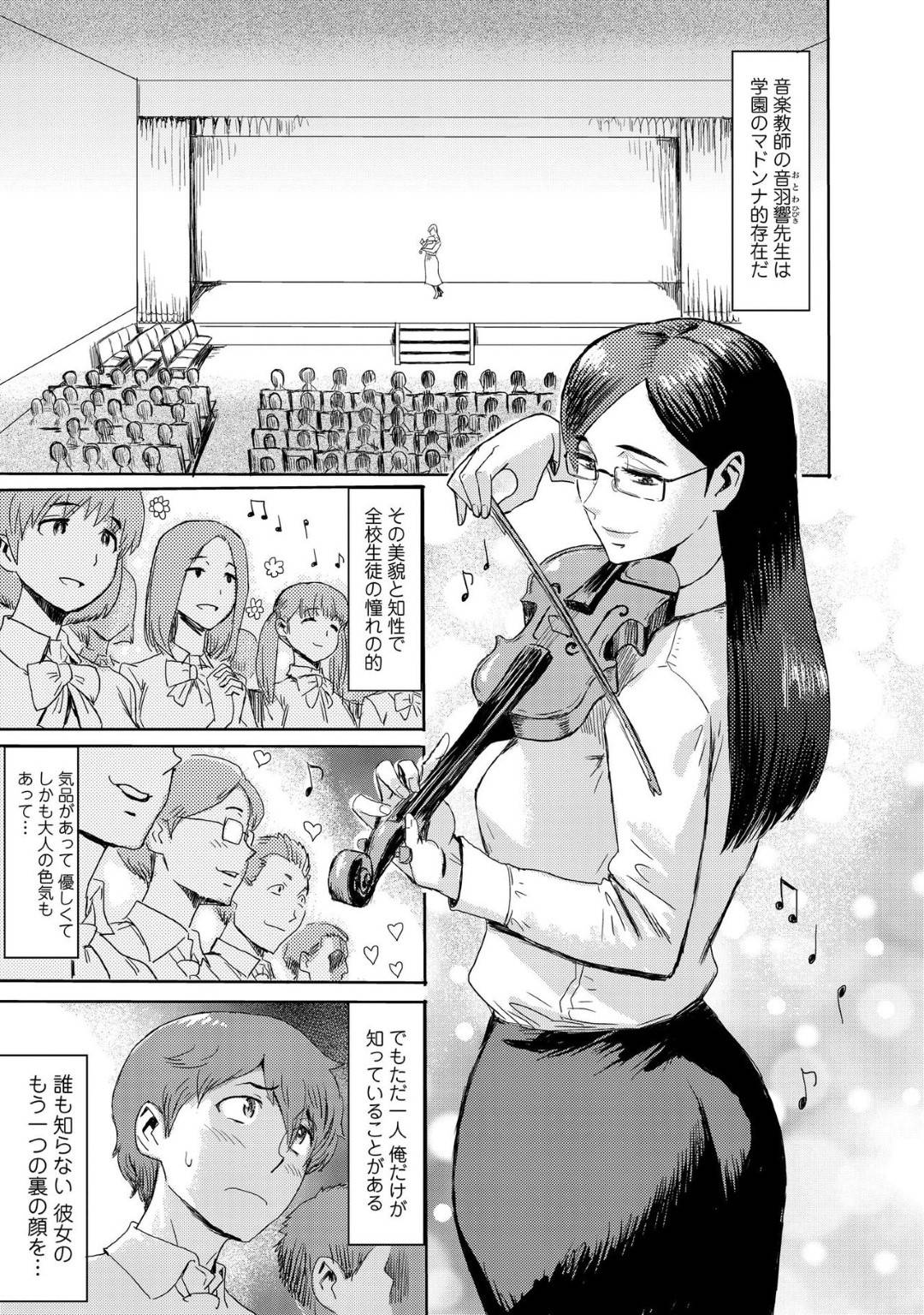 【エロ漫画】美人で校内で人気の音楽教師…そんな彼女には主人公の義母でもあり、家では主人公とエッチな事をしていた！そんな行為ばっかりしている影響か義母を学校で見かける度ムラムラして我慢できなくなっていた。そして誰もいない音楽準備室で彼女を襲うのだった！家での余裕そうな表情とは違う羞恥で顔を赤くする彼女に勃起しまくる。【黒岩瑪瑙：媚肉艶奏 3】