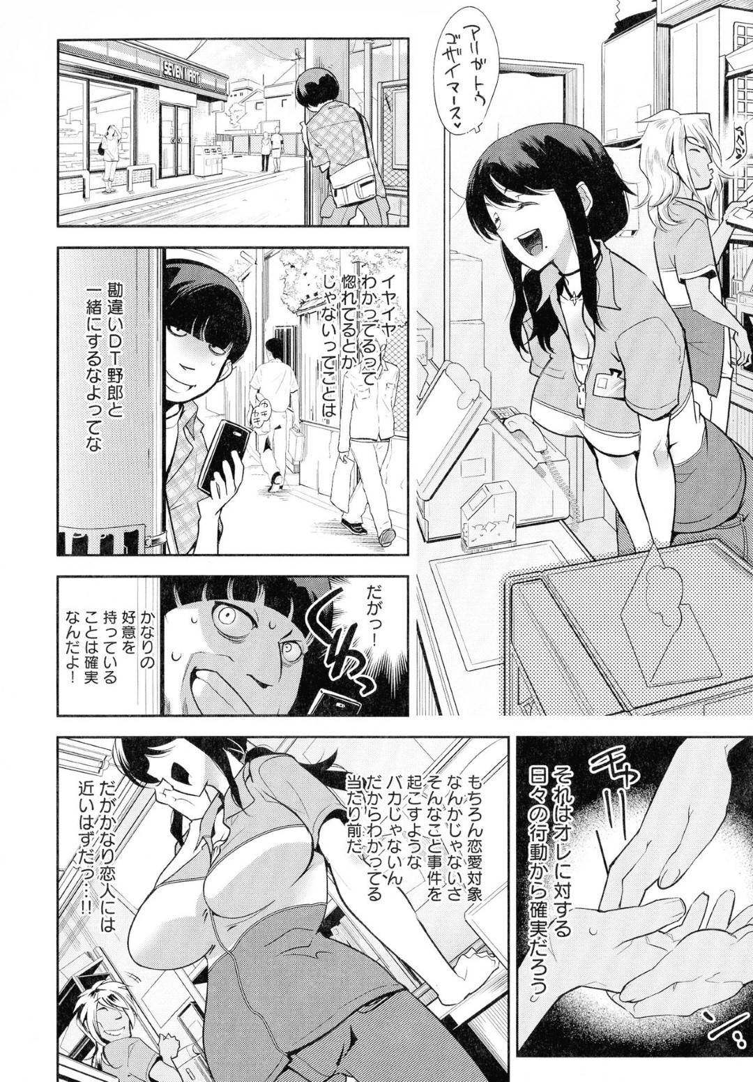 【エロ漫画】コンビニの美人店員に恋する主人公…しかしバイト帰りの彼女の後つけるとなんと同じくバイトのチャラ男を路地裏でセックスしていた！憤りを覚えた主人公は化け物へと変化し、ホテルで彼女を強姦するのだった！触手状になったチンポで彼女の弱い所を集中的に突いて何度もイかせ、潮吹きさせる！【けものの★：黒タイツ様03〜異形に辱められる私たち〜】