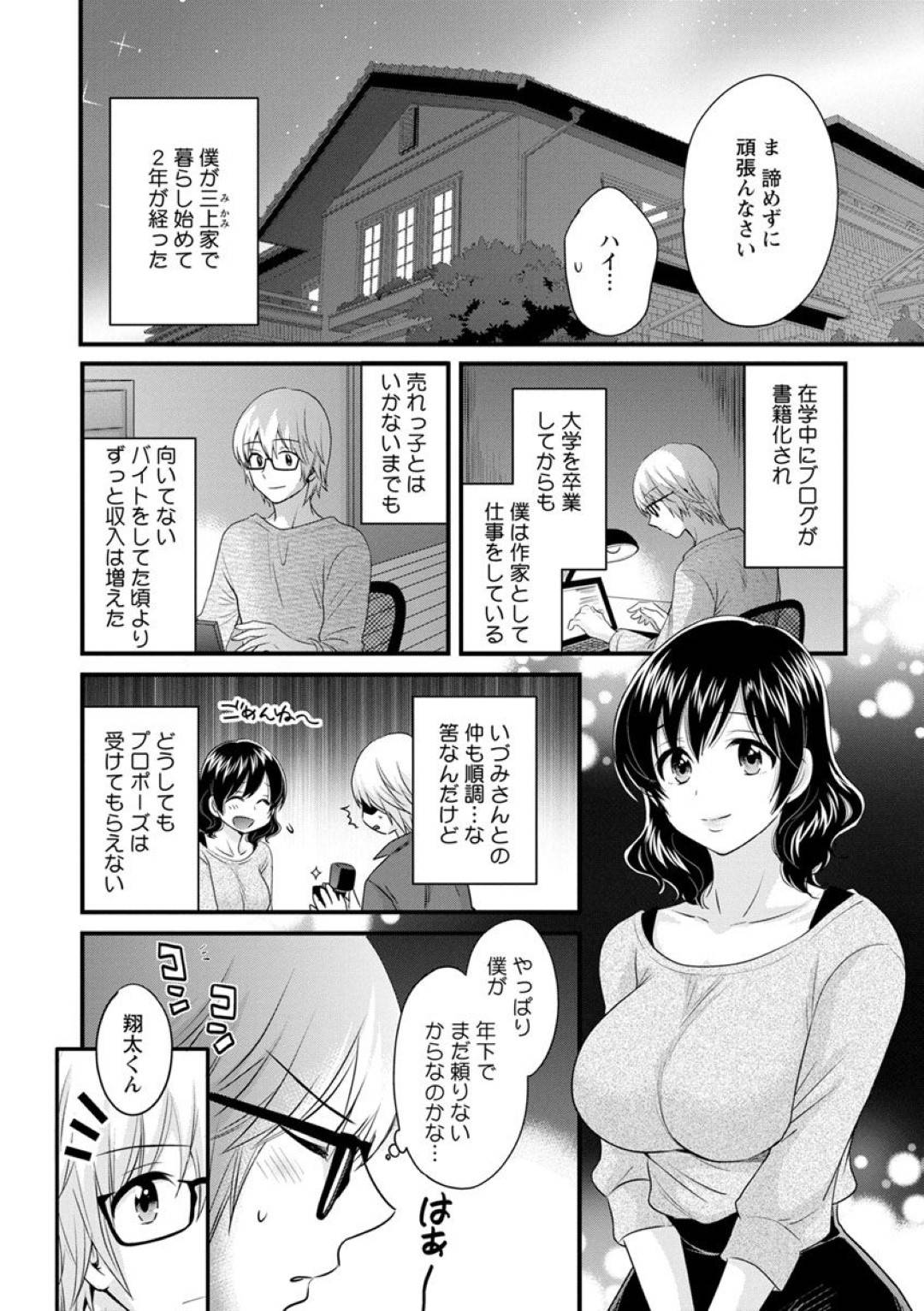 【エロ漫画】三上さんと付き合い始めて2年以上経った主人公…毎日のようにセックスしていたが、ある日三上さんが赤ちゃんが欲しいとまんこをびしょ濡れにして生挿入をねだってきた！イチャラブセックスし、そのまま正常位で大量種付け！【ポン貴花田：おっとりみだらな三上さん　最終話】