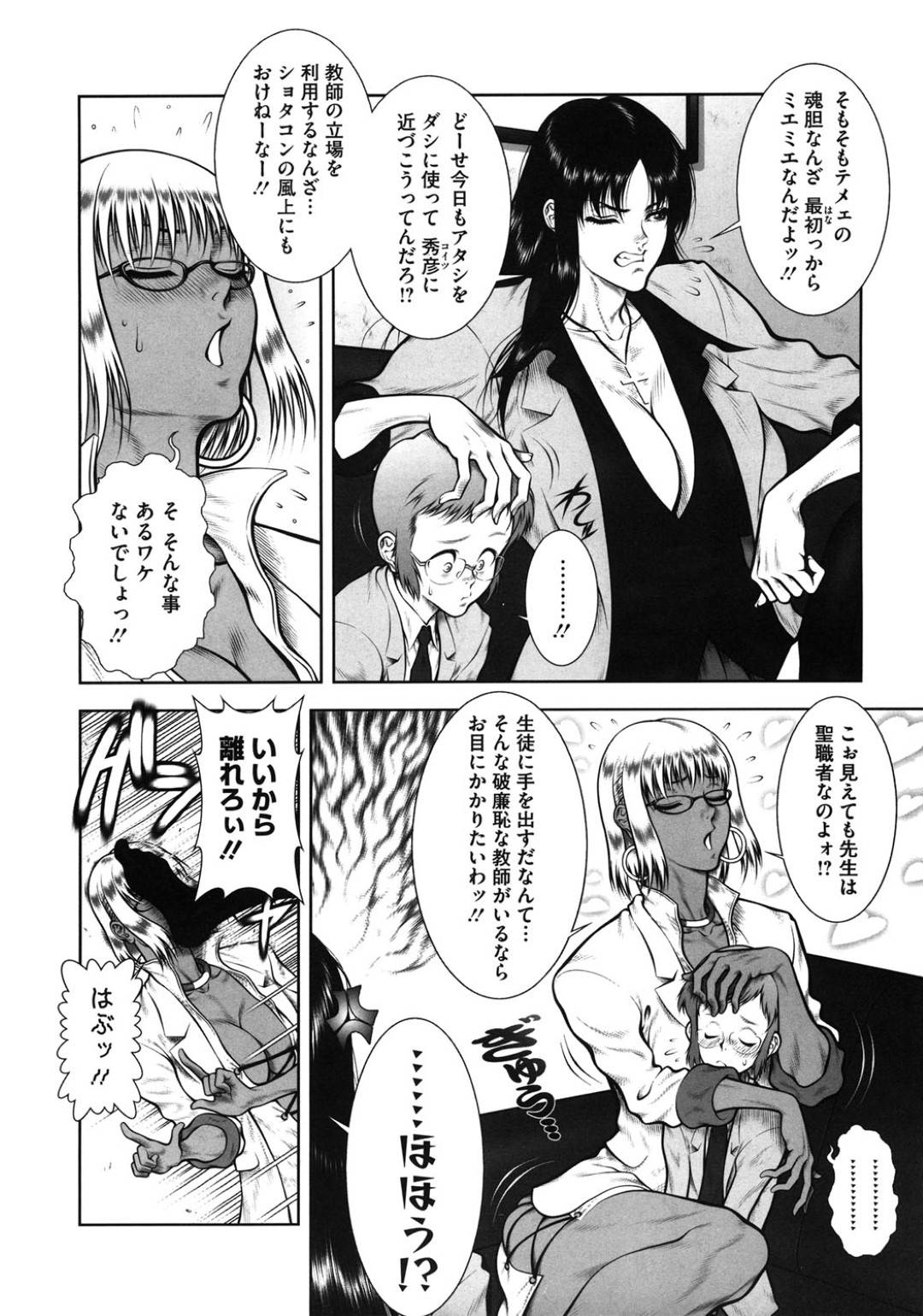 【エロ漫画】女教師のマリアから呼び出されて説教を受けるスケバンの貴美子と真面目くんの秀彦…ショタコンなマリアの目的は説教なんかよりも秀彦で、おすそ分けしてほしいという事で屈強な二人と彼は3Pセックスすることに！体格差のあるボディとデカマラに絶頂しまくりの中出し！【第六天魔王グレート：WILD TEA BREAK Scene.03】