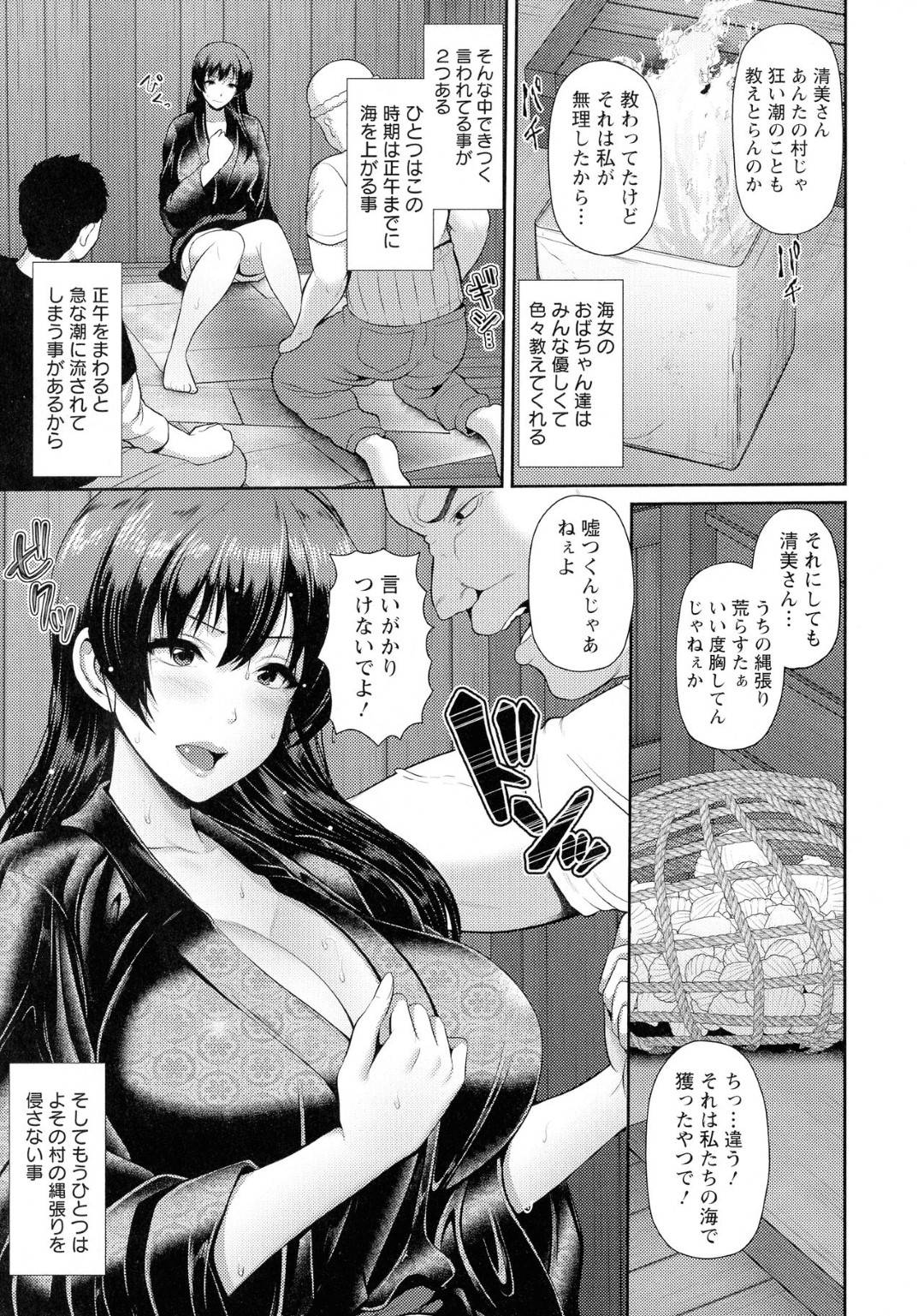 【エロ漫画】無理をしたせいで波に攫われてしまった美人海女で有名な清美…目が覚めると小屋で見知らぬ二人の男に囲まれていた。男たちは彼女が密猟していたと因縁をつけ彼女を陵辱するのだった！助けを待っても誰も来ず、3Pセックスをさせられ、イラマ、正常位やバックで何度も中出し、口内射精されてしまうのだった。【跳馬遊鹿：狂い潮】