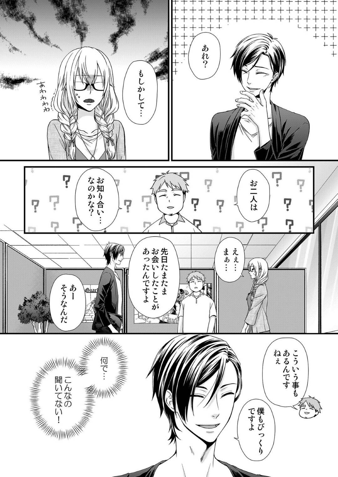 【エロ漫画】金井とまた再開した女イラストレーターの主人公…今回は仕事の話ではなくプライベートでお付き合いしたいという話でお互い気持ち一緒で彼の家に出向いてイチャラブセックスするのだった！手マンでイカされた後正常位でハメられてアクメ絶頂。【灯彩花：その素顔は俺だけのもの 第2話】