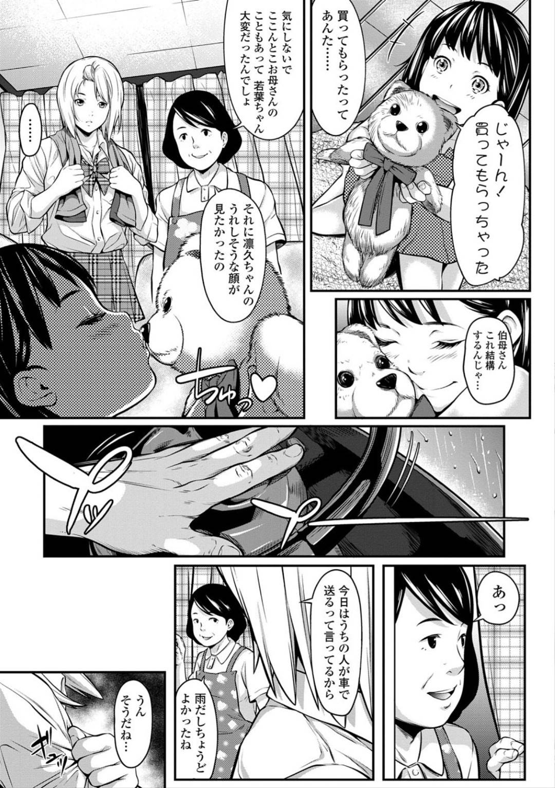 【エロ漫画】借金が原因で両親に捨てられ、金銭的に伯父の面倒になることになったギャルJK…成長してエロい身体になった彼女に伯父は何もしないわけではなく妹が後部座席で寝ているのにも関わらず車の中でフェラするよう要求してくるのだった！【二峰跨人：お金で買えるもの】