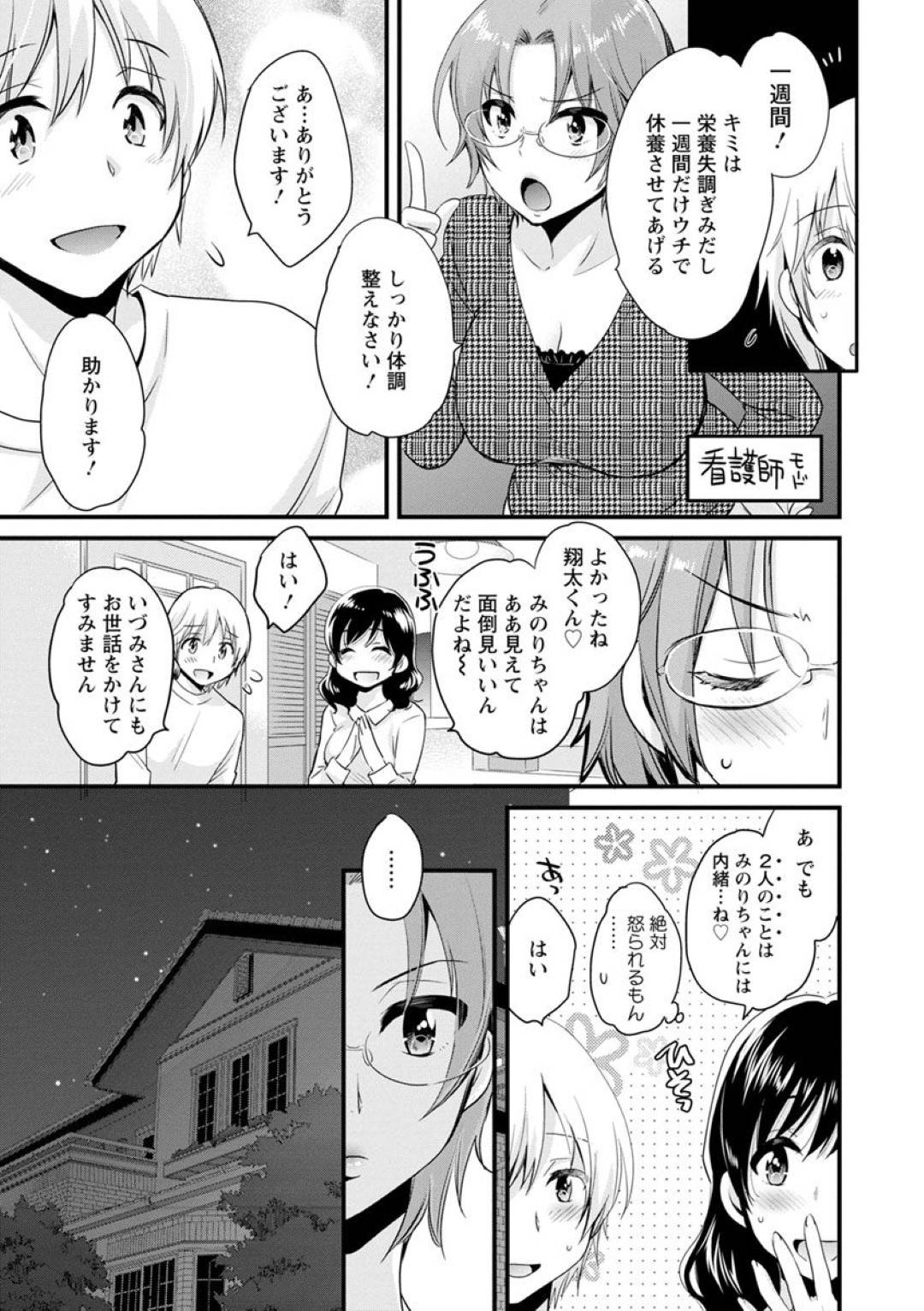 【エロ漫画】ある出来事きっかけに近所のお姉さんの三上さんと同居する事になった大学生…ある晩主人公が目を覚ますと三上さんの妹に夜這いされていた！そしてストレス解消のセックスに付き合う事になるがそんな事をしているのを三上さんにバレて3Pセックスに！【ポン貴花田：おっとりみだらな三上さん】