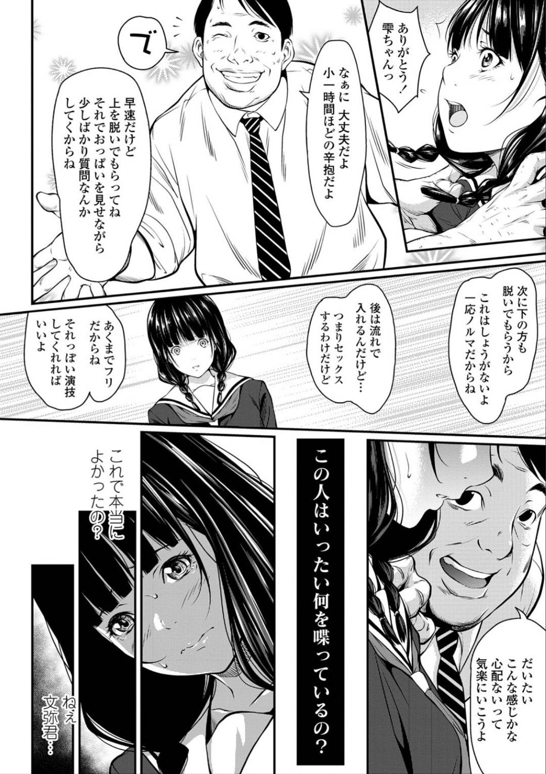 【エロ漫画】彼氏ができて幸せ真っ只中のJK…そんな彼女を絶望に落とすように彼氏の父が彼女をレイプする！借金があるからハメ撮り風の動画を撮らせてほしいと懇願され、逃げるに逃げられず応じるが、行為は段々エスカレートし、約束違う挿入行為をされ処女喪失する！【二峰跨人：暗く、そして濁った…】