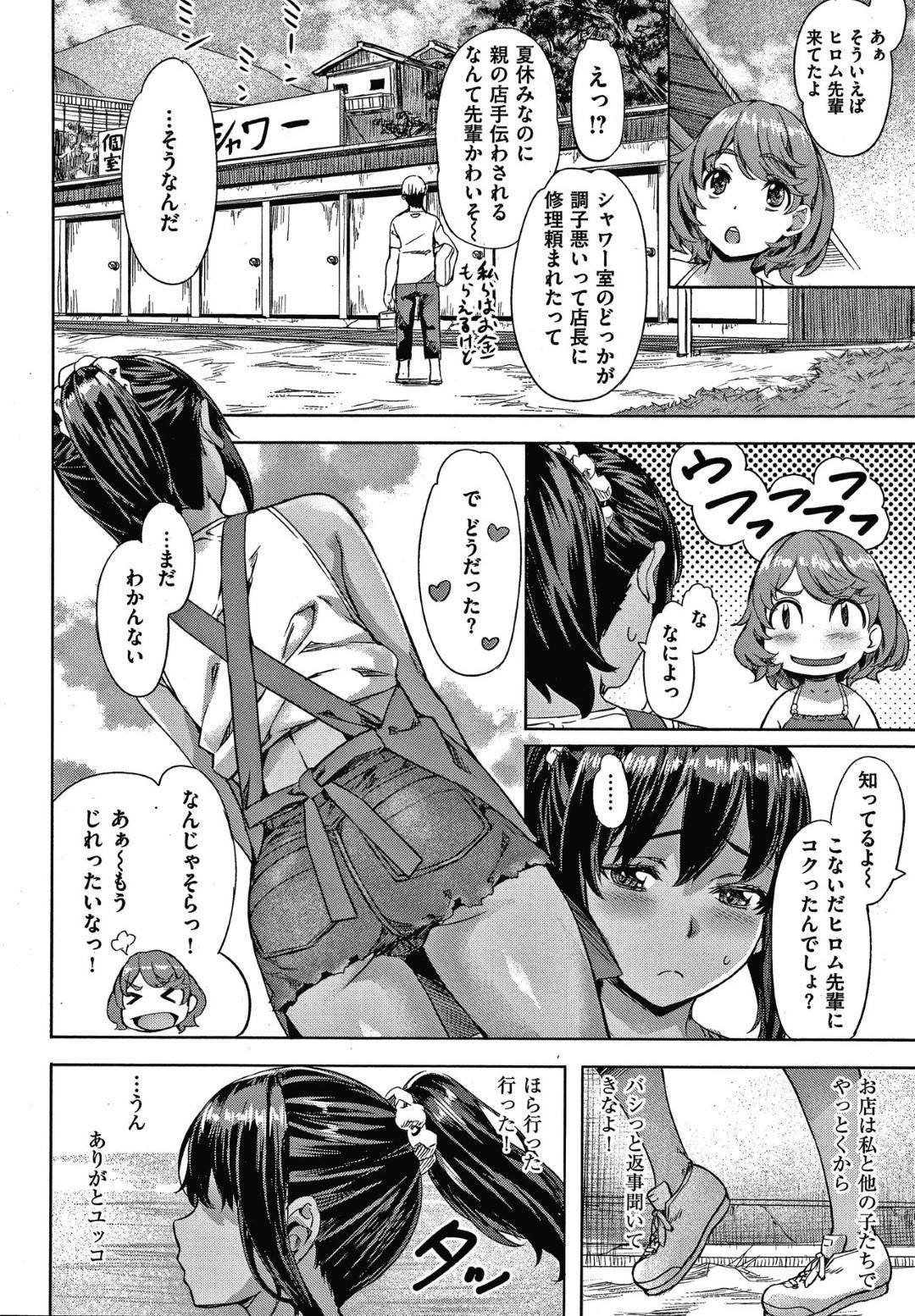 【エロ漫画】海の家でバイトするJK…彼女には好意のある先輩がいるが返事はもらえておらずモヤモヤしていた。雨の中そんな先輩とビーチのシャワールームで会い、一緒に雨宿りしている内にキスしてエッチな雰囲気に！健康的に日焼けしたビキニJKに対面座位で中出しで果てる！【長頼：雨のち…】