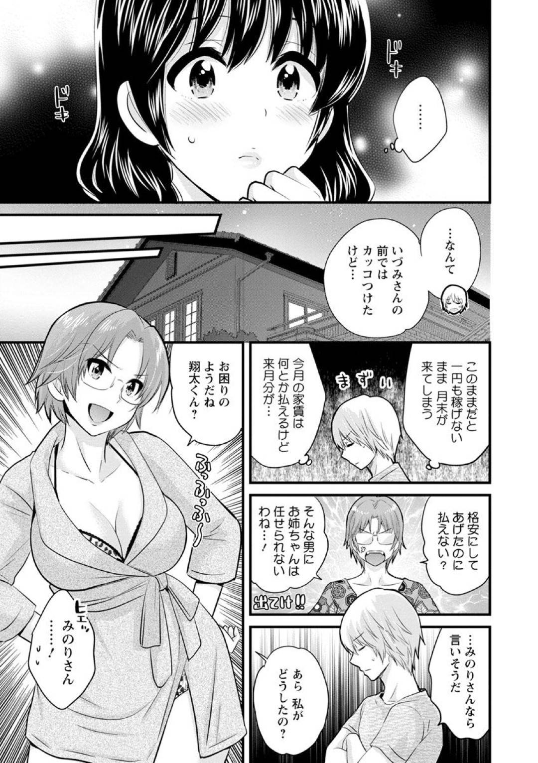 【エロ漫画】格安の家賃で三上さんと同居する大学生主人公…しかしバイトは相変わらわず見つからず、三上さんの妹のみのりにバイトをしてもらう事になるが、そのバイトとはみのりの同僚とエッチするという内容だった！二人の同僚に代わる代わる挿入して中出しする！【ポン貴花田：おっとりみだらな三上さん　第五話】